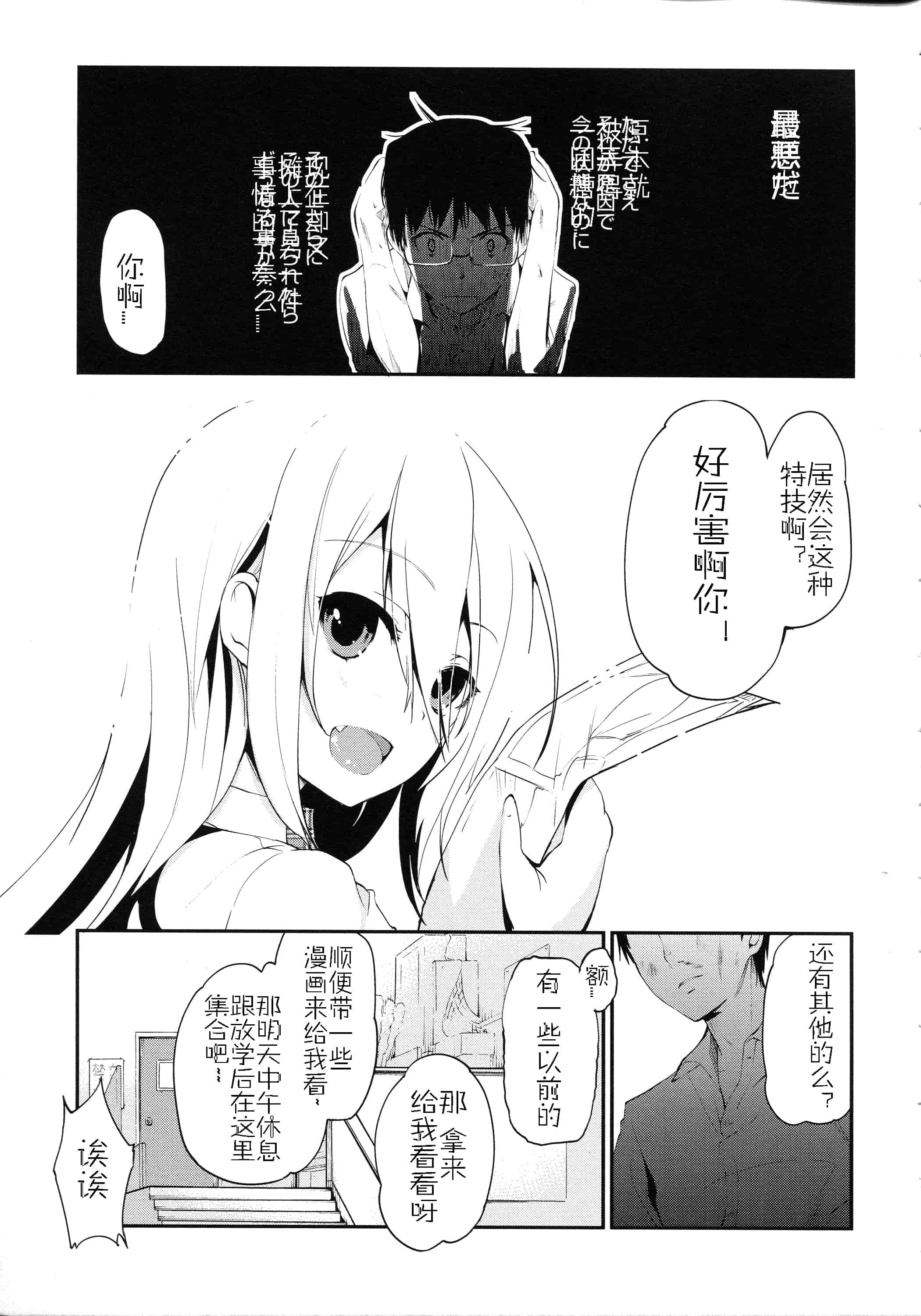 汉化版-[アズマサワヨシ] ちまカノ_第6集