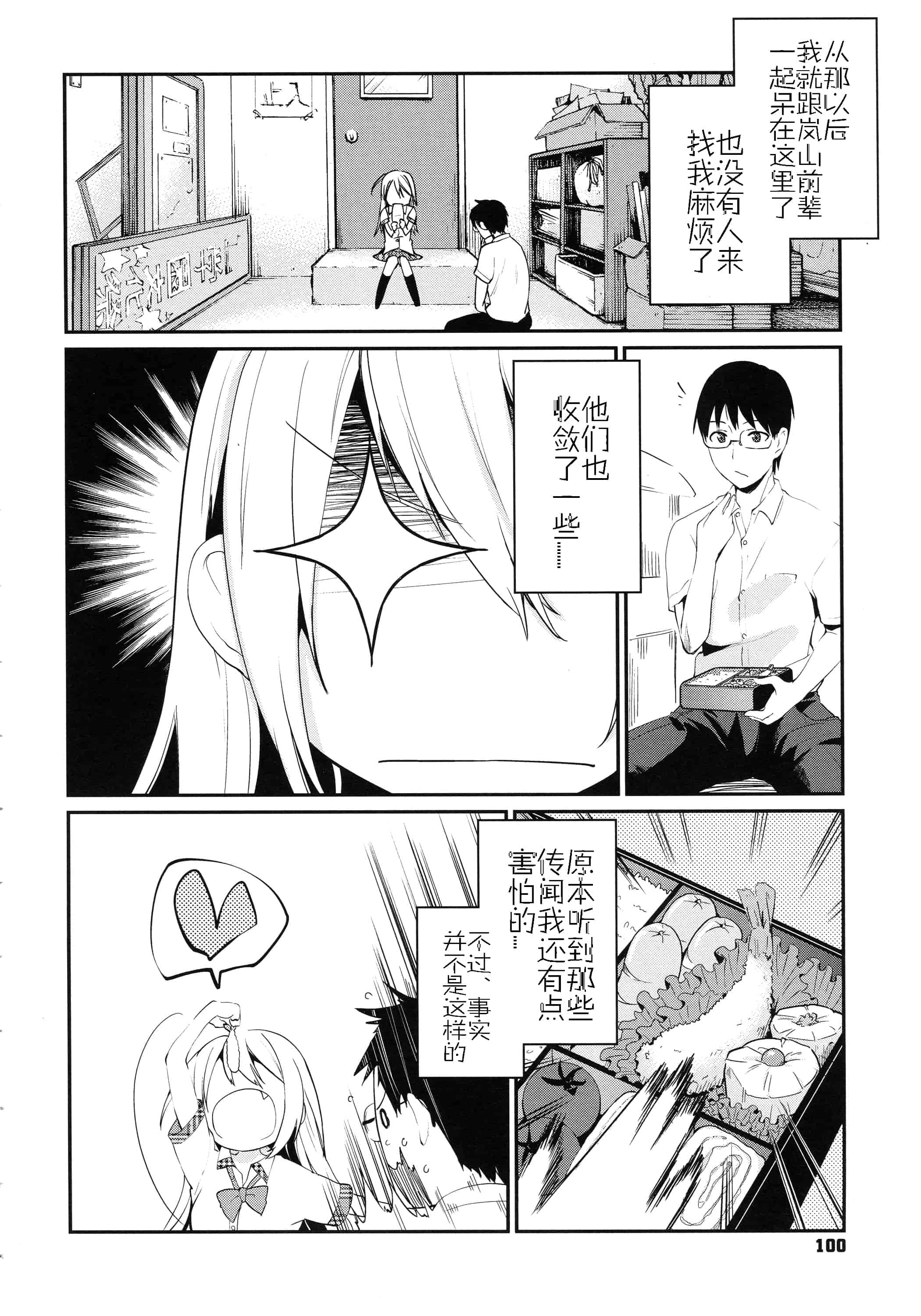 汉化版-[アズマサワヨシ] ちまカノ_第6集