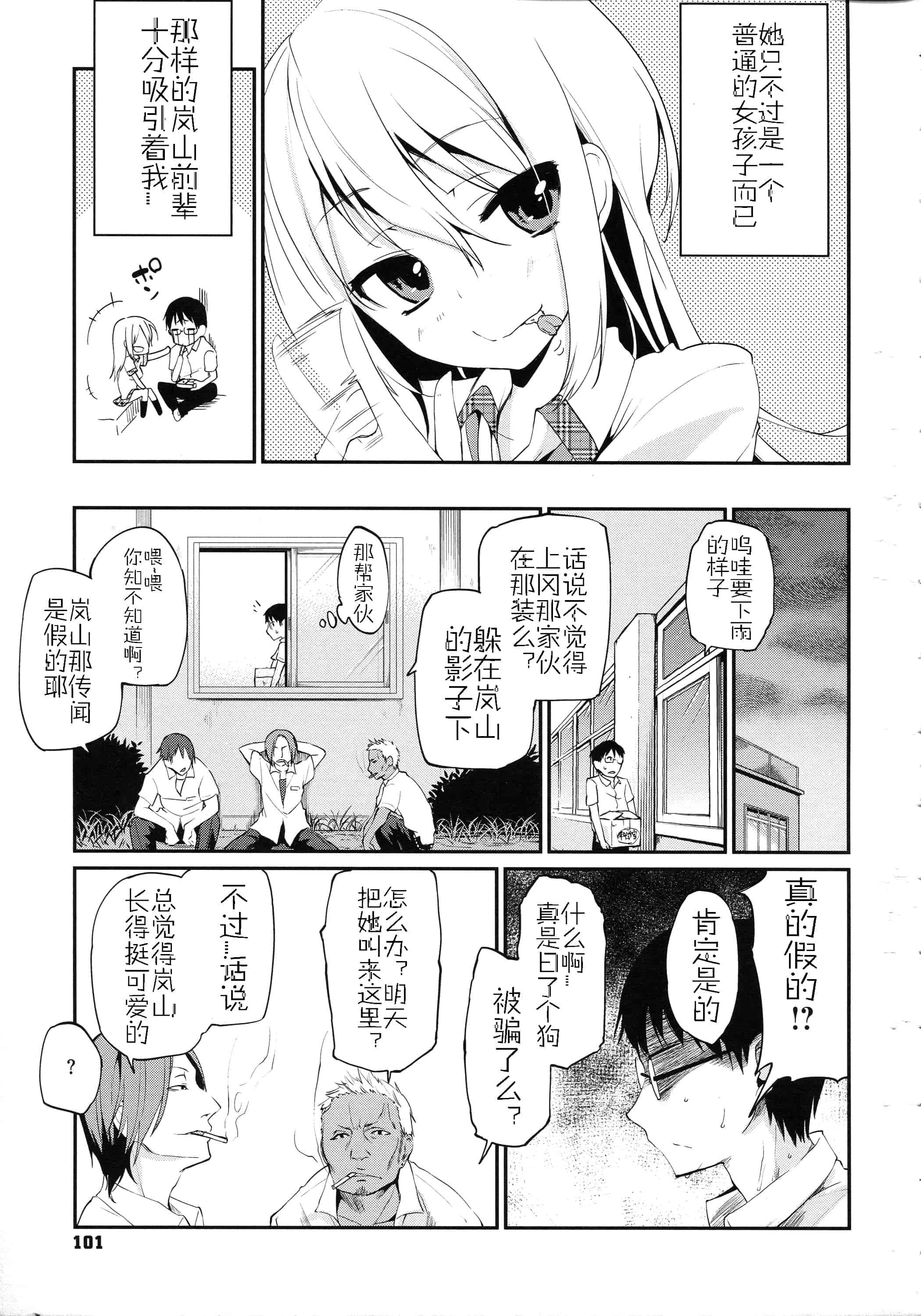 汉化版-[アズマサワヨシ] ちまカノ_第6集