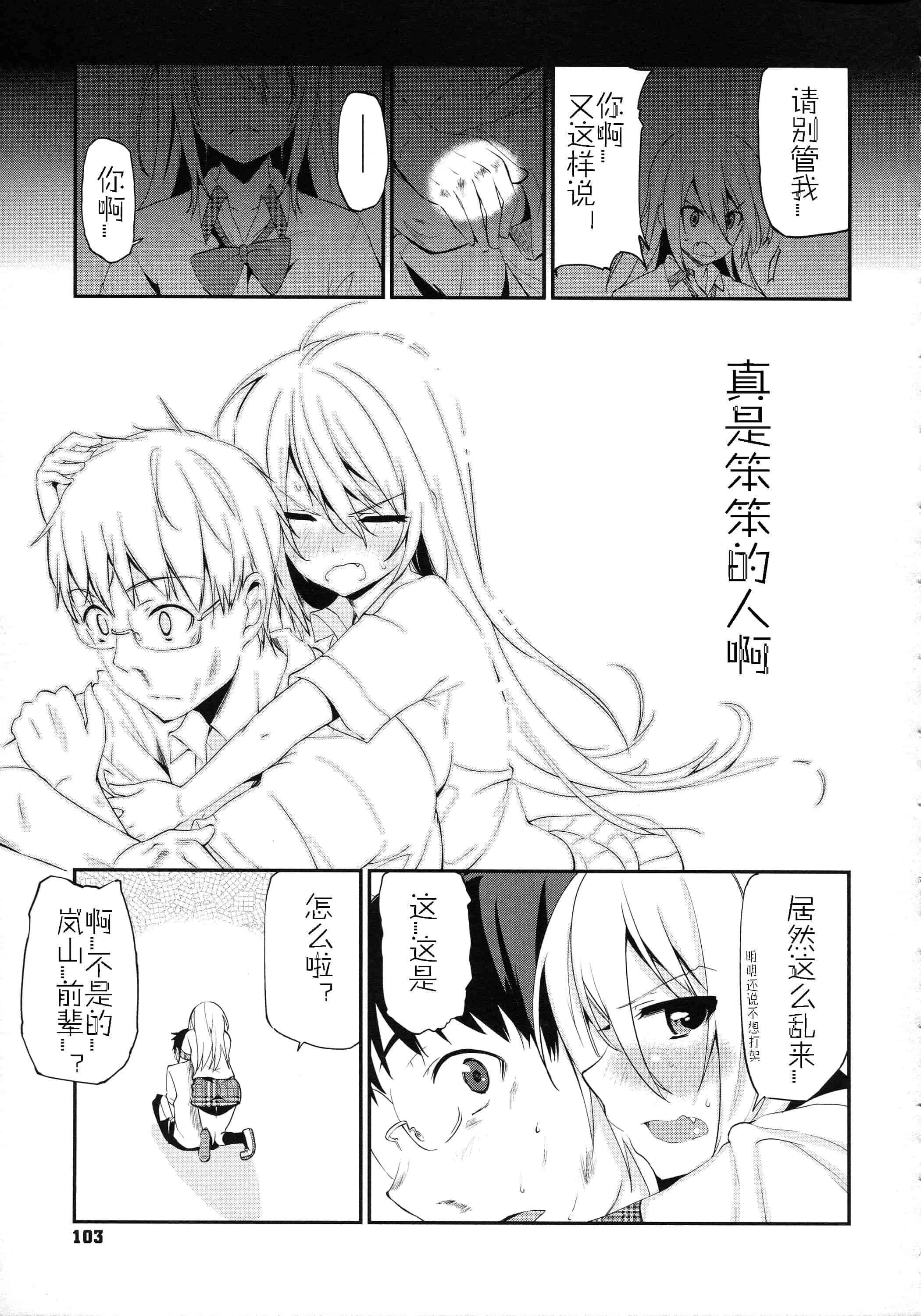 汉化版-[アズマサワヨシ] ちまカノ_第6集
