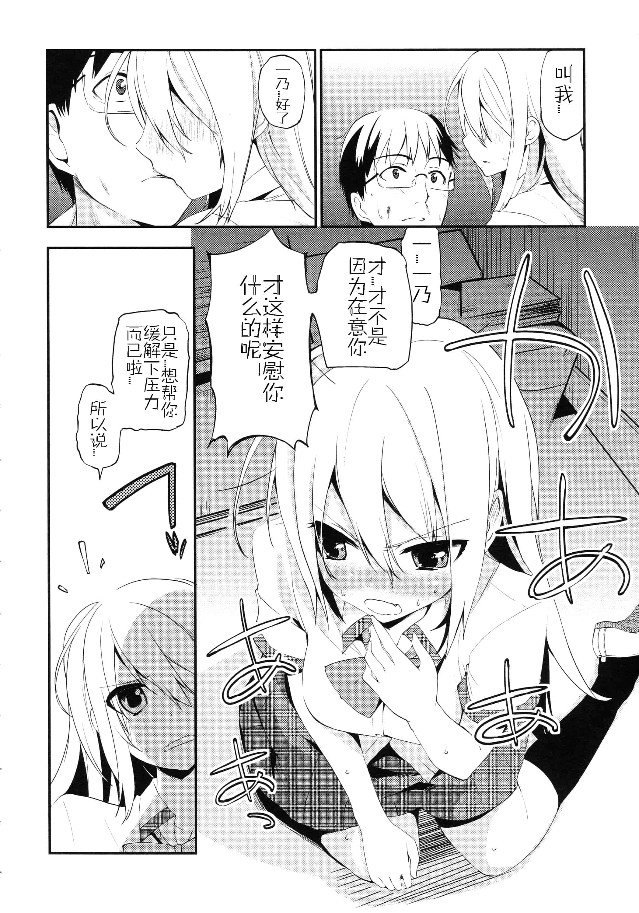 汉化版-[アズマサワヨシ] ちまカノ_第6集