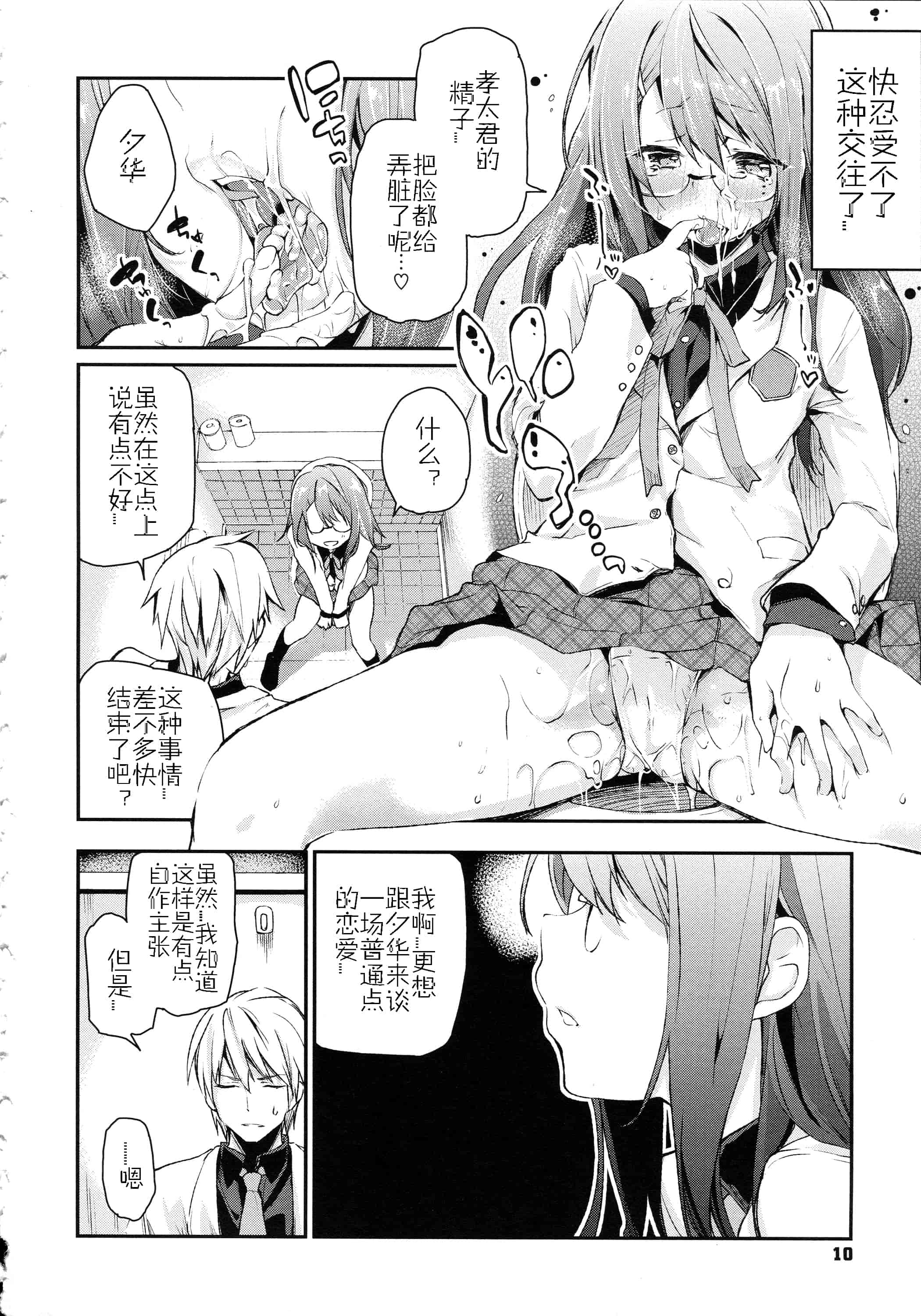 汉化版-[アズマサワヨシ] ちまカノ_第1集