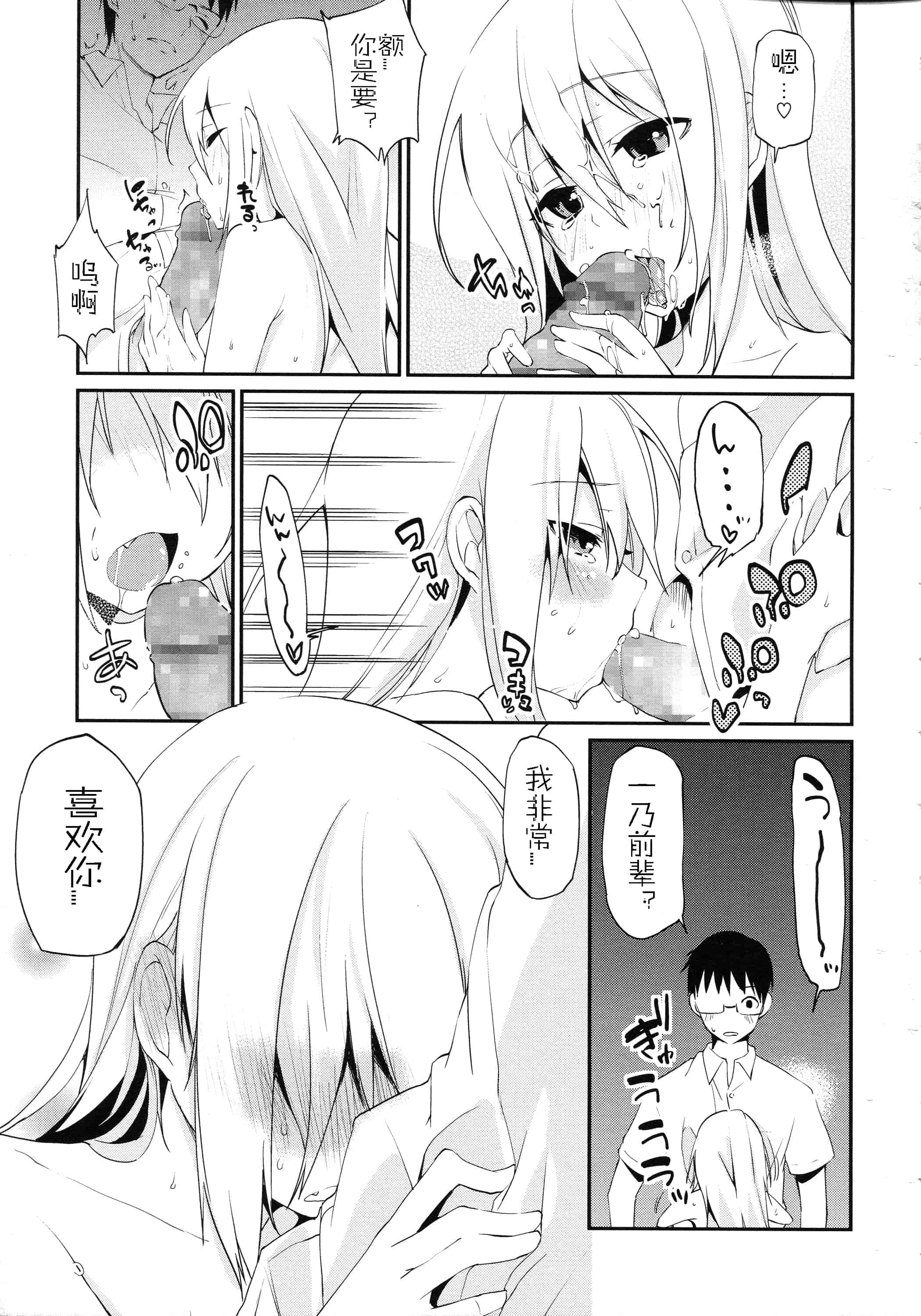 汉化版-[アズマサワヨシ] ちまカノ_第6集