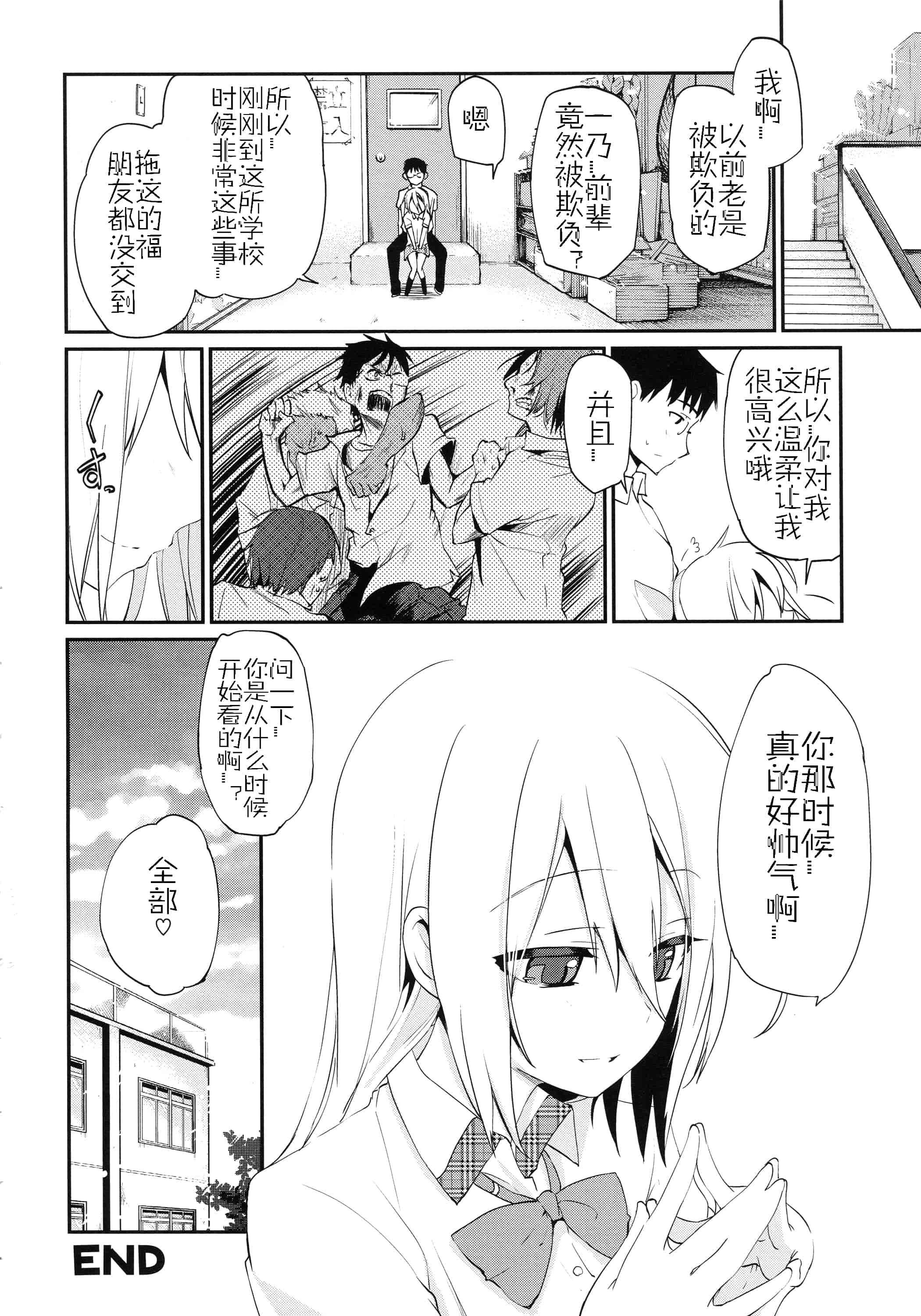 汉化版-[アズマサワヨシ] ちまカノ_第6集