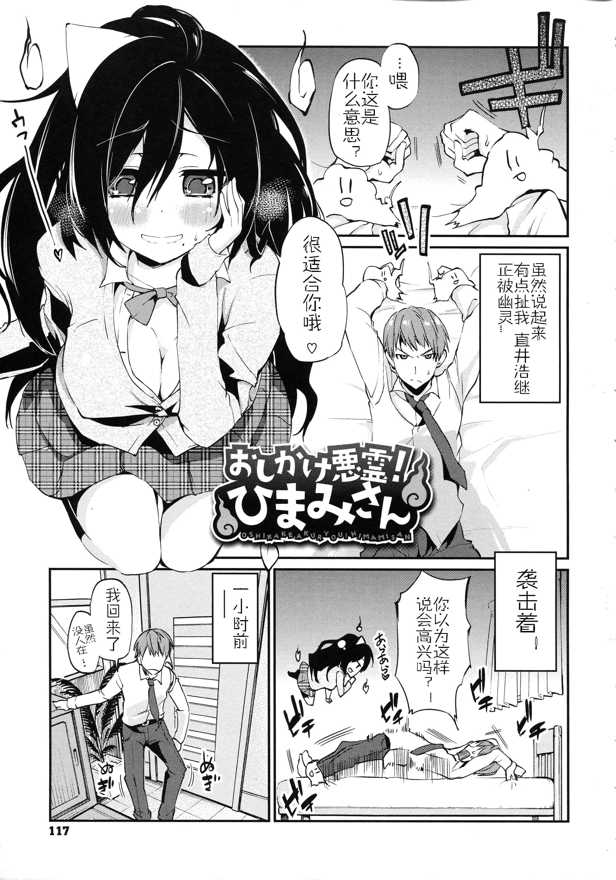 汉化版-[アズマサワヨシ] ちまカノ_第6集