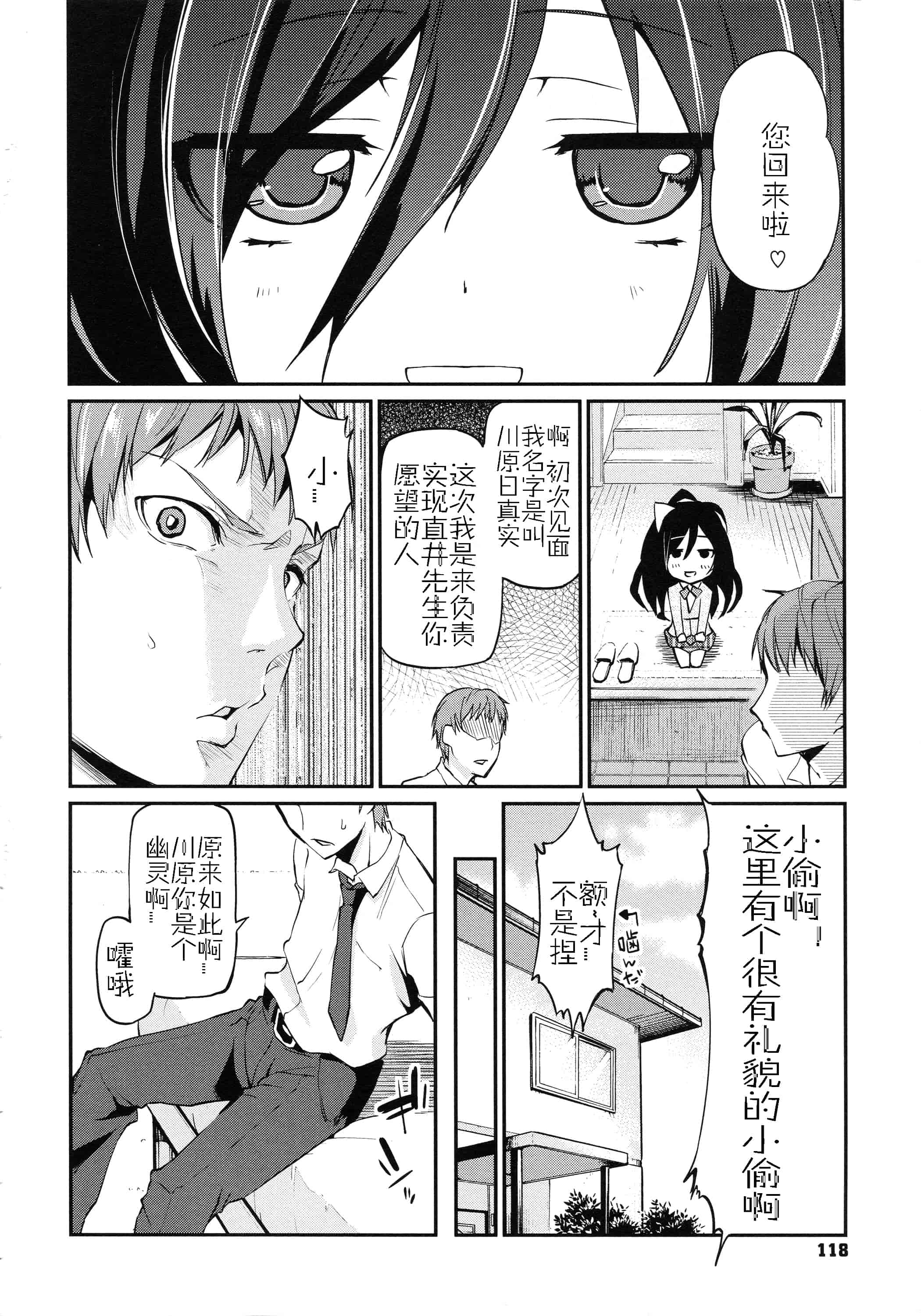 汉化版-[アズマサワヨシ] ちまカノ_第6集
