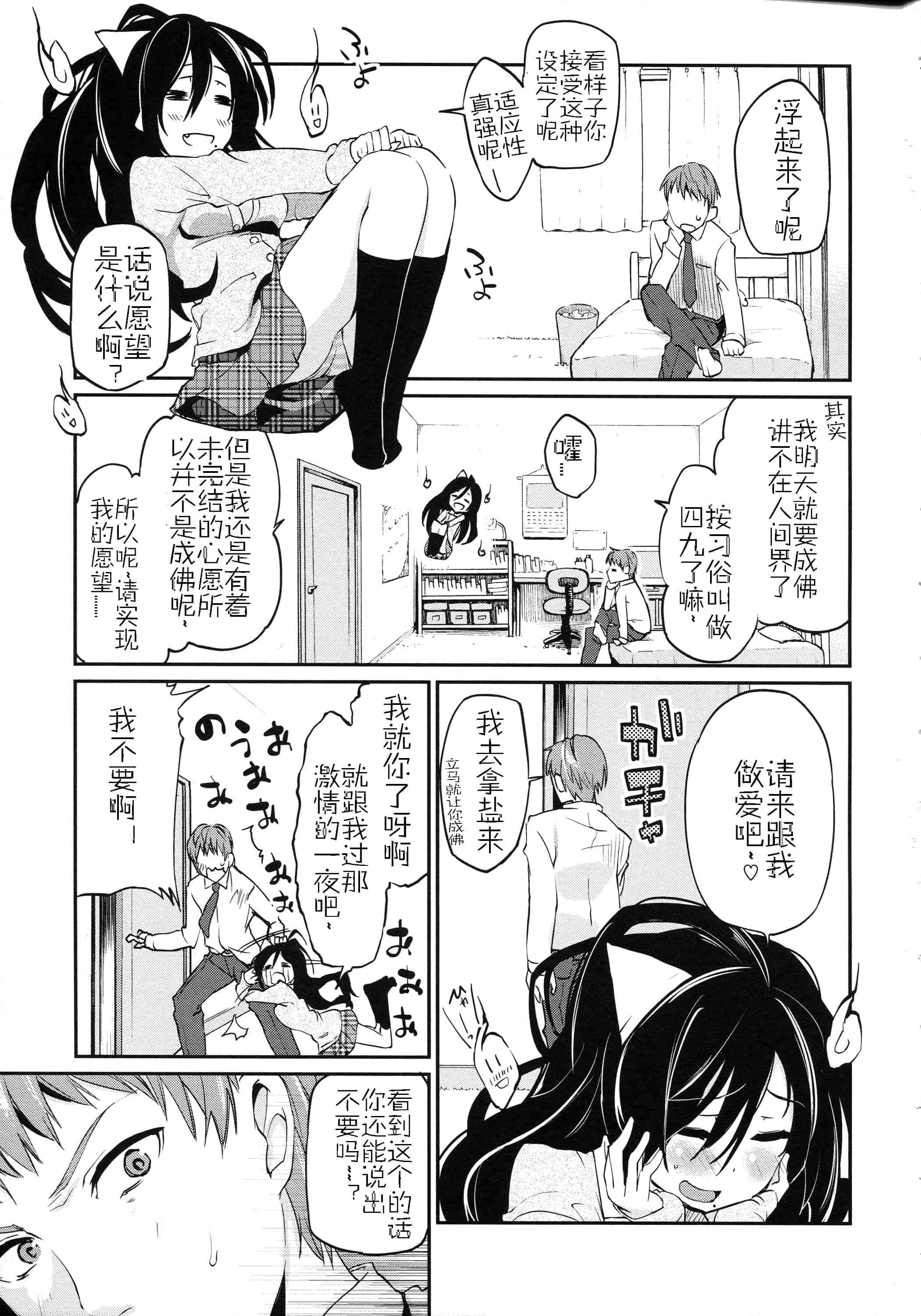 汉化版-[アズマサワヨシ] ちまカノ_第7集