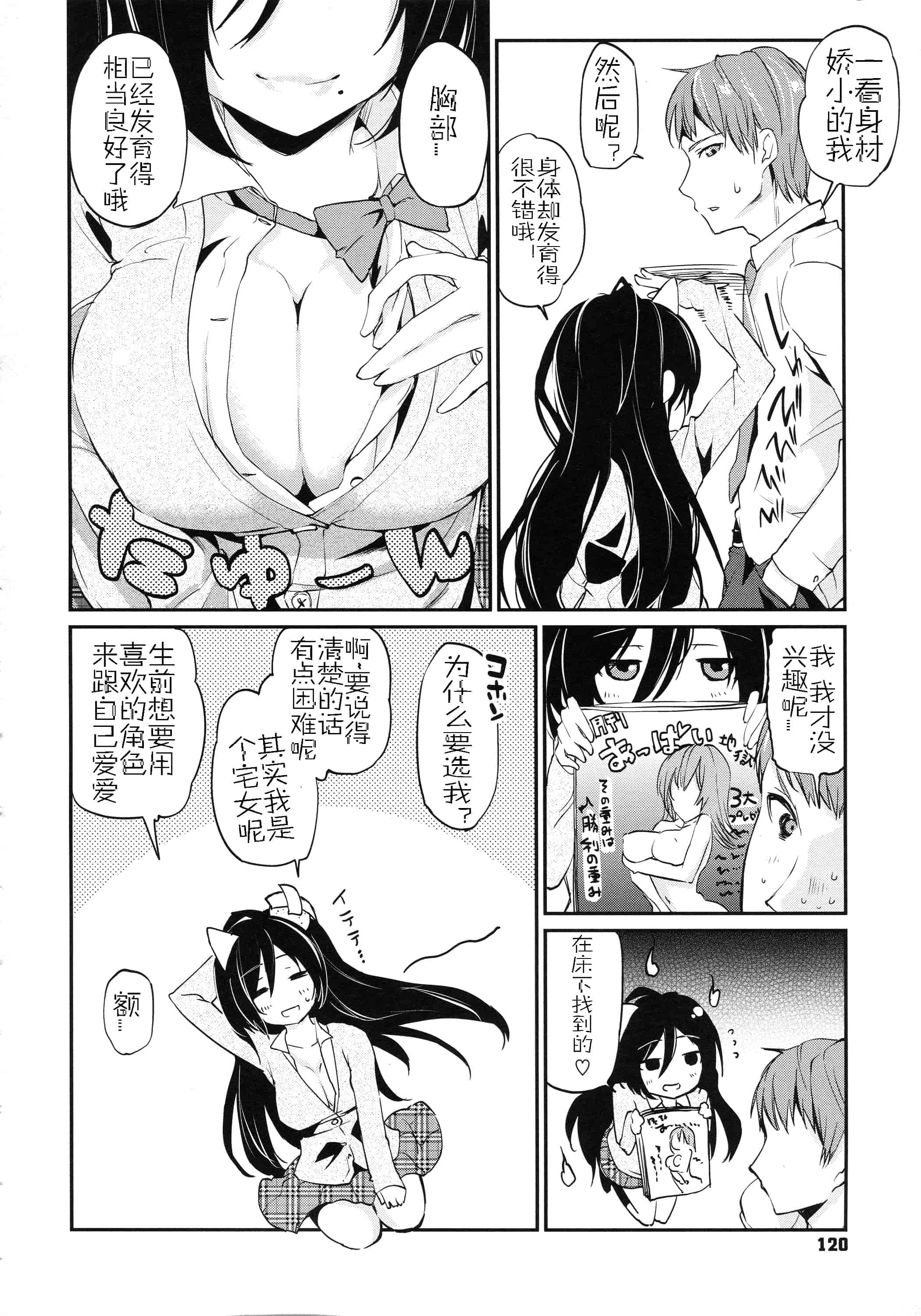 汉化版-[アズマサワヨシ] ちまカノ_第7集