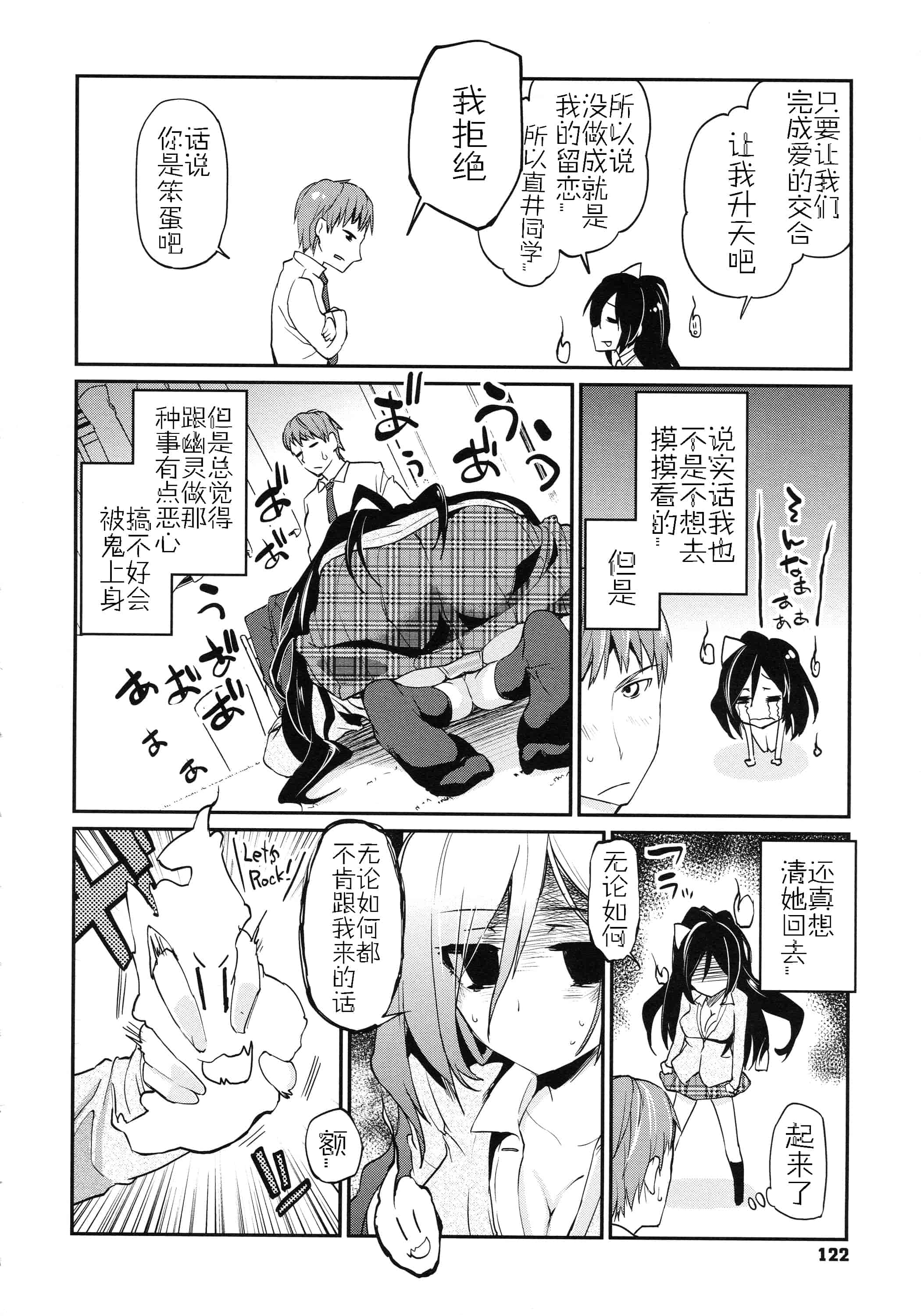 汉化版-[アズマサワヨシ] ちまカノ_第7集
