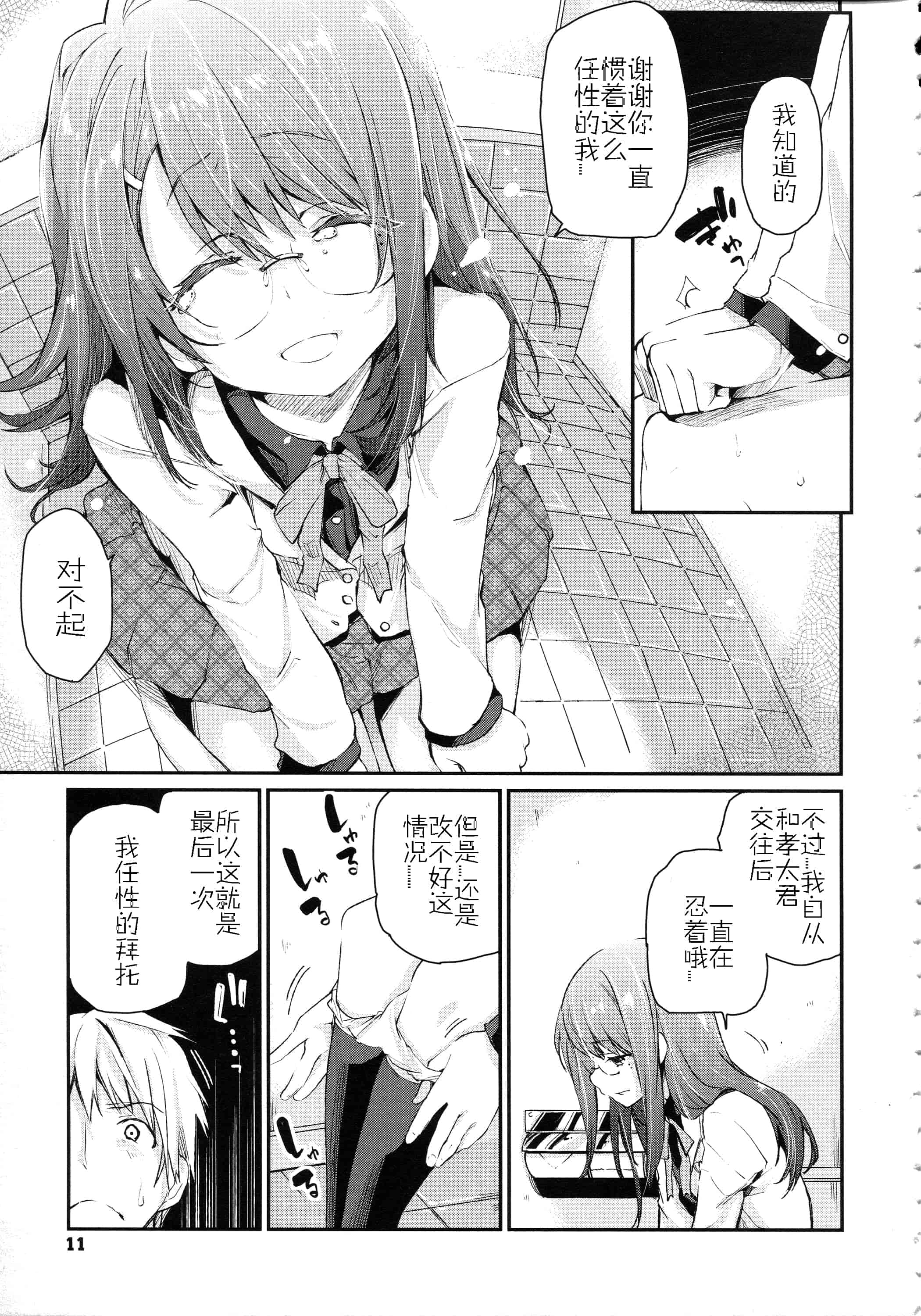 汉化版-[アズマサワヨシ] ちまカノ_第1集