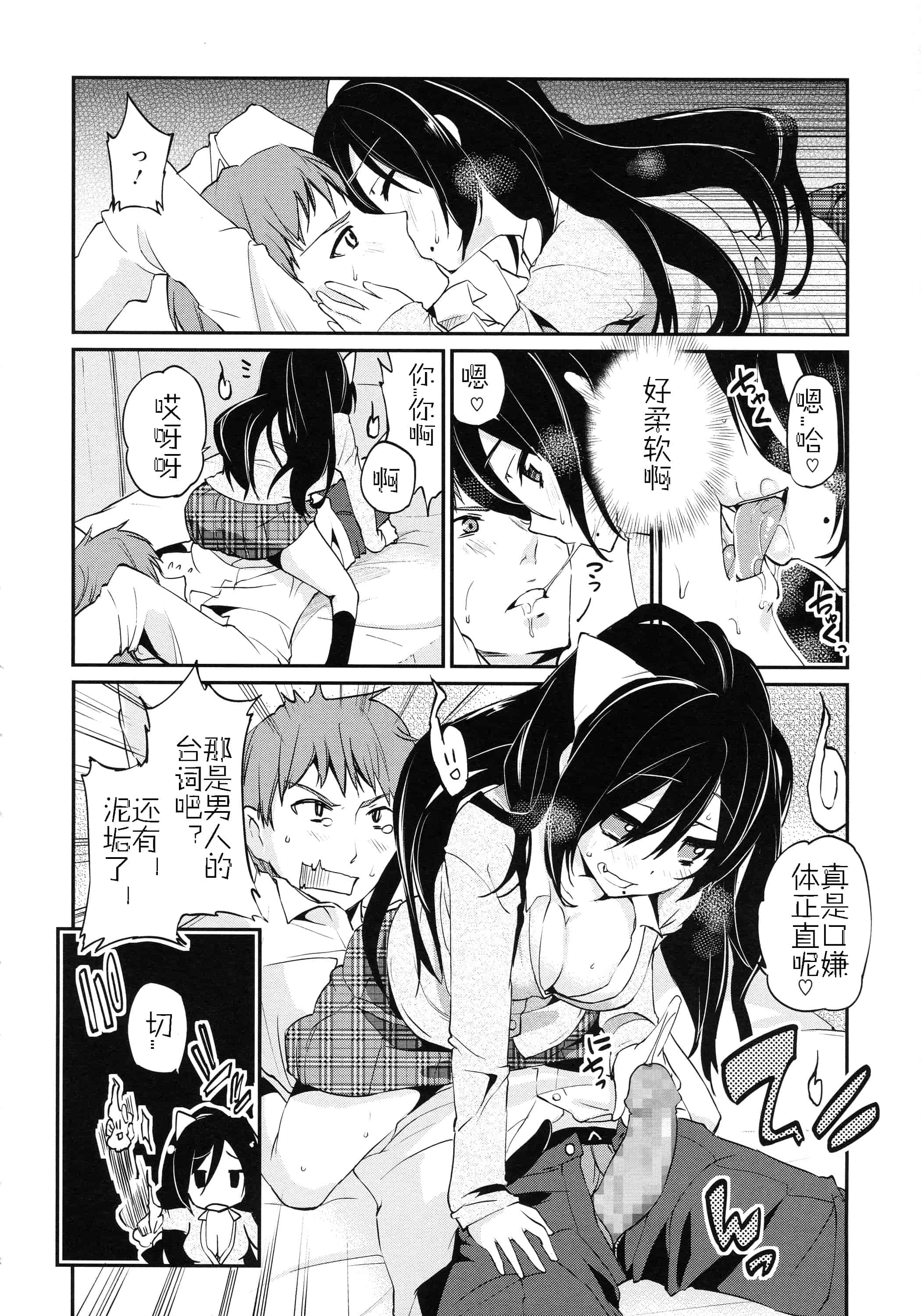 汉化版-[アズマサワヨシ] ちまカノ_第7集