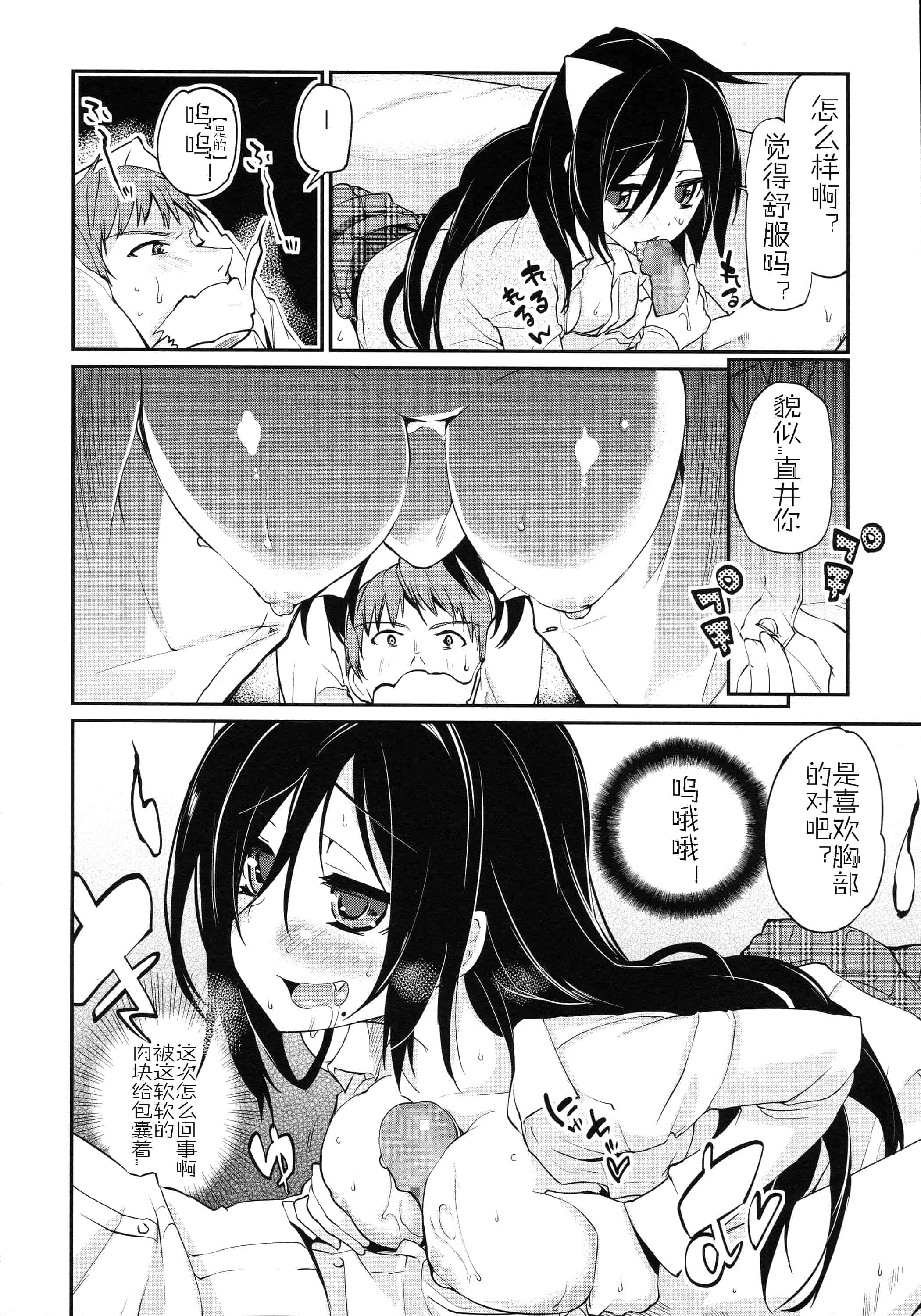 汉化版-[アズマサワヨシ] ちまカノ_第7集