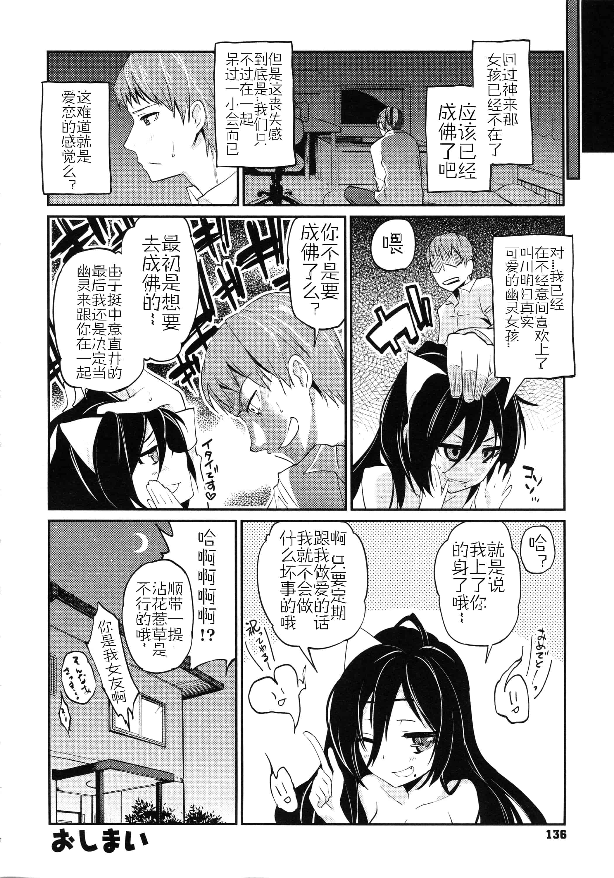 汉化版-[アズマサワヨシ] ちまカノ_第7集