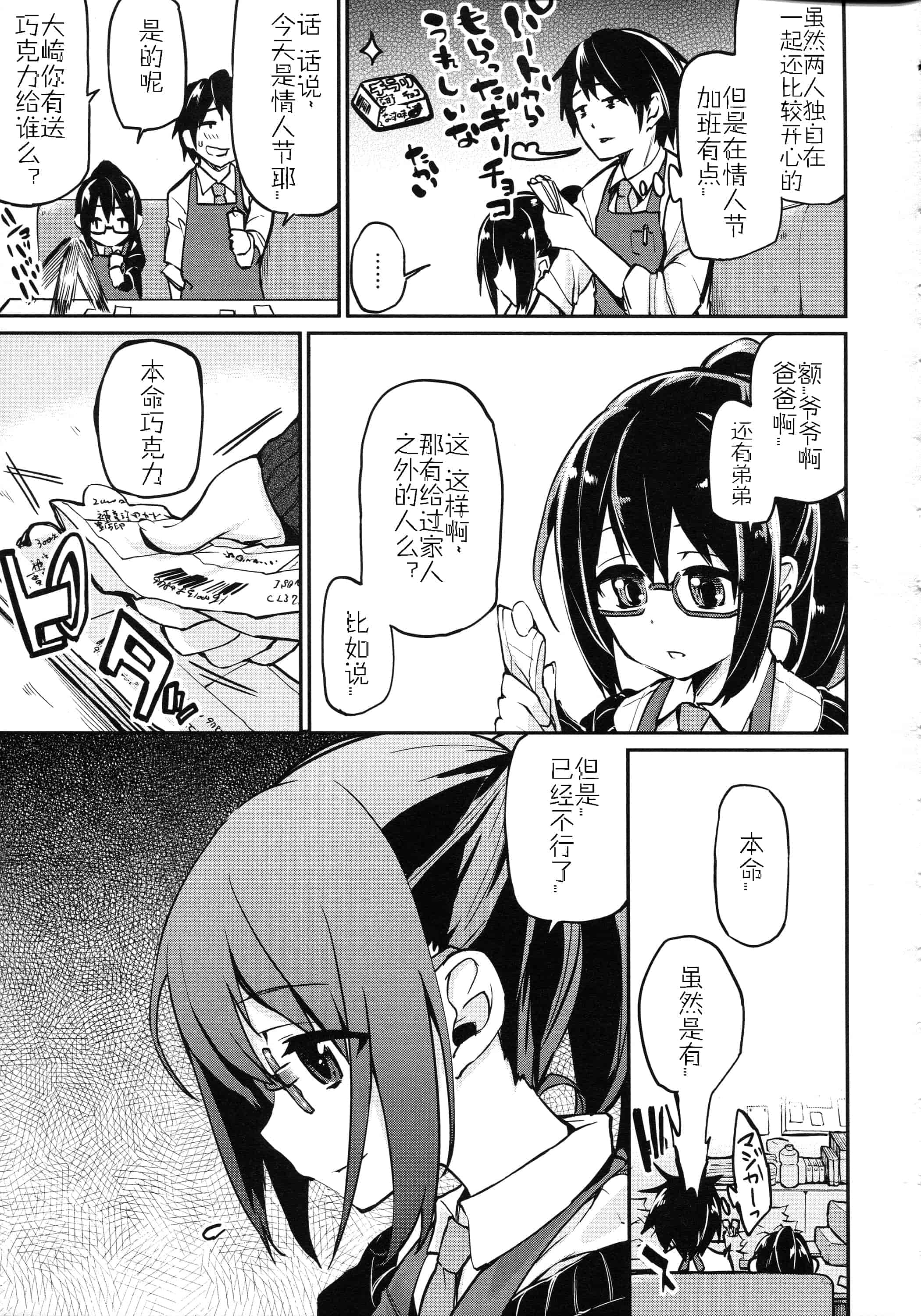 汉化版-[アズマサワヨシ] ちまカノ_第8集