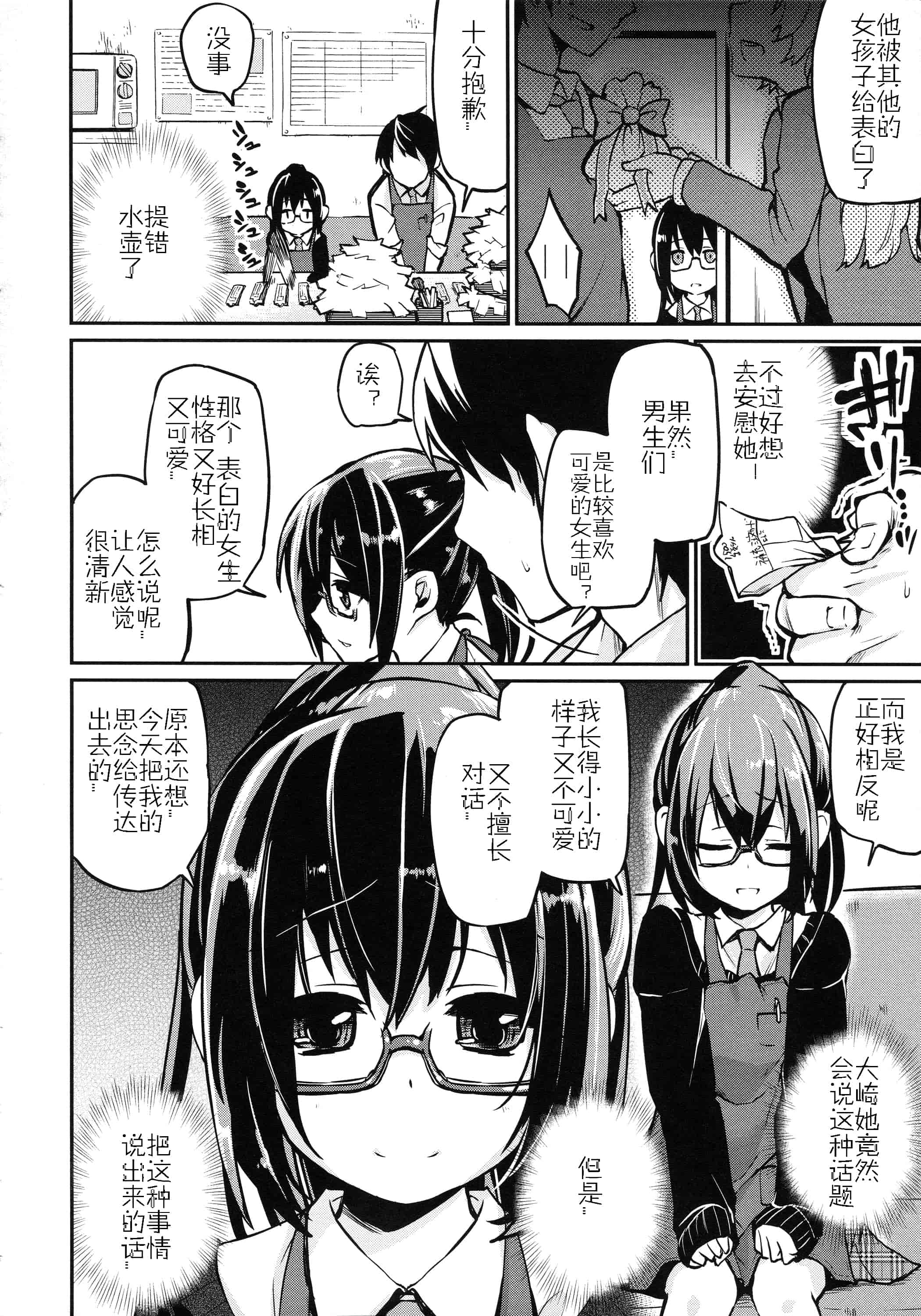 汉化版-[アズマサワヨシ] ちまカノ_第8集