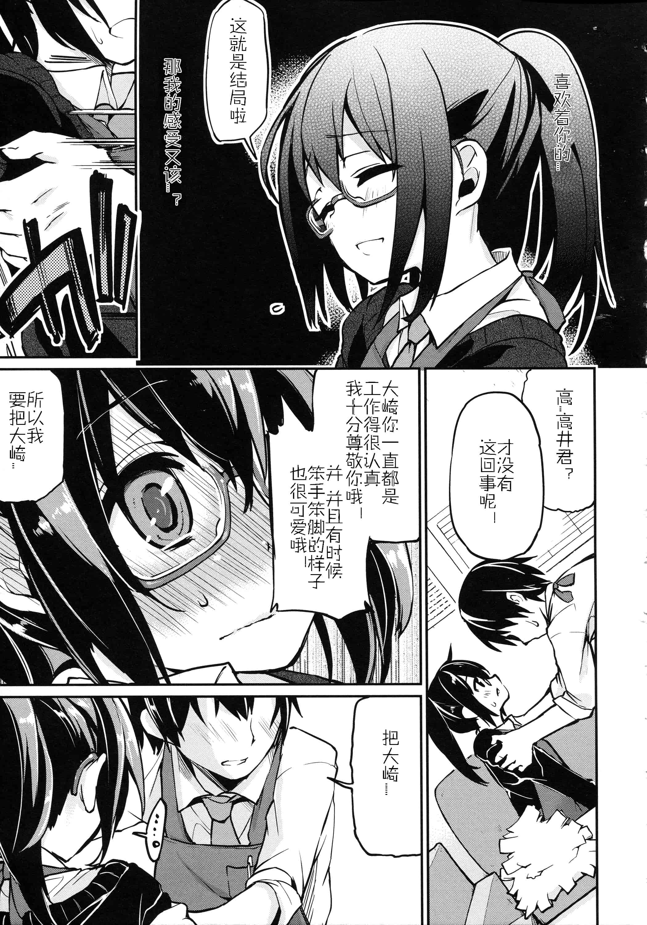 汉化版-[アズマサワヨシ] ちまカノ_第8集