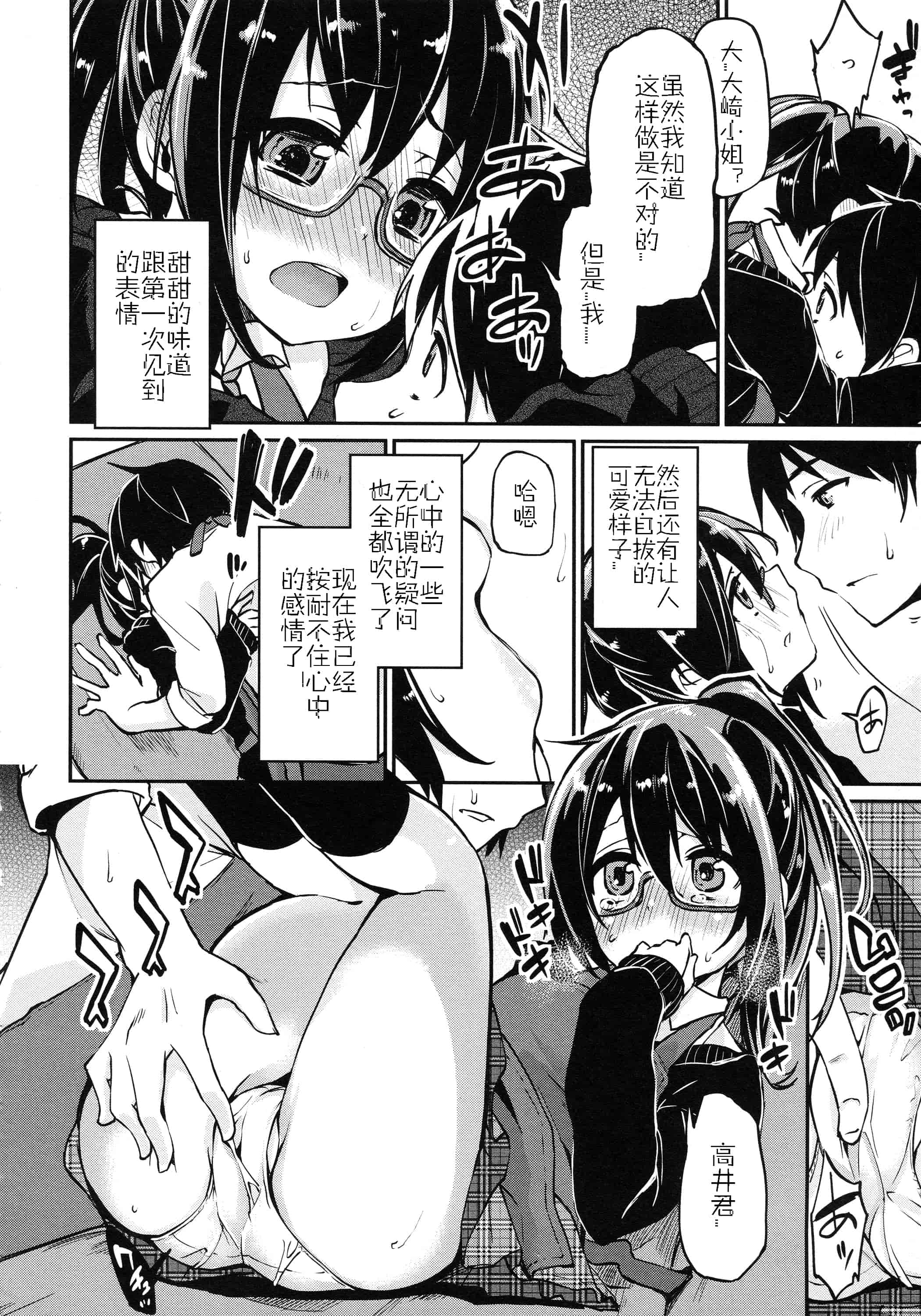 汉化版-[アズマサワヨシ] ちまカノ_第8集