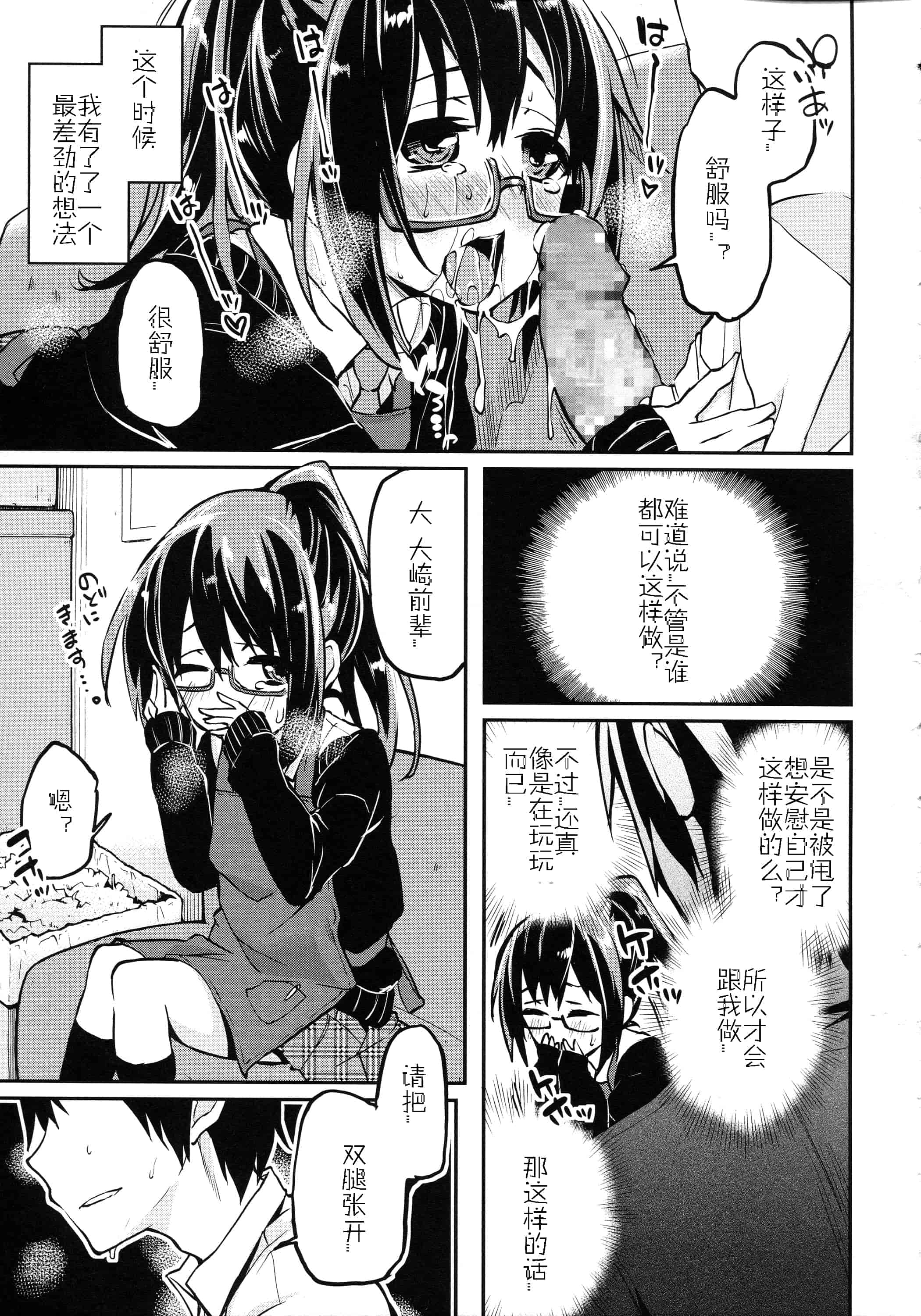 汉化版-[アズマサワヨシ] ちまカノ_第8集