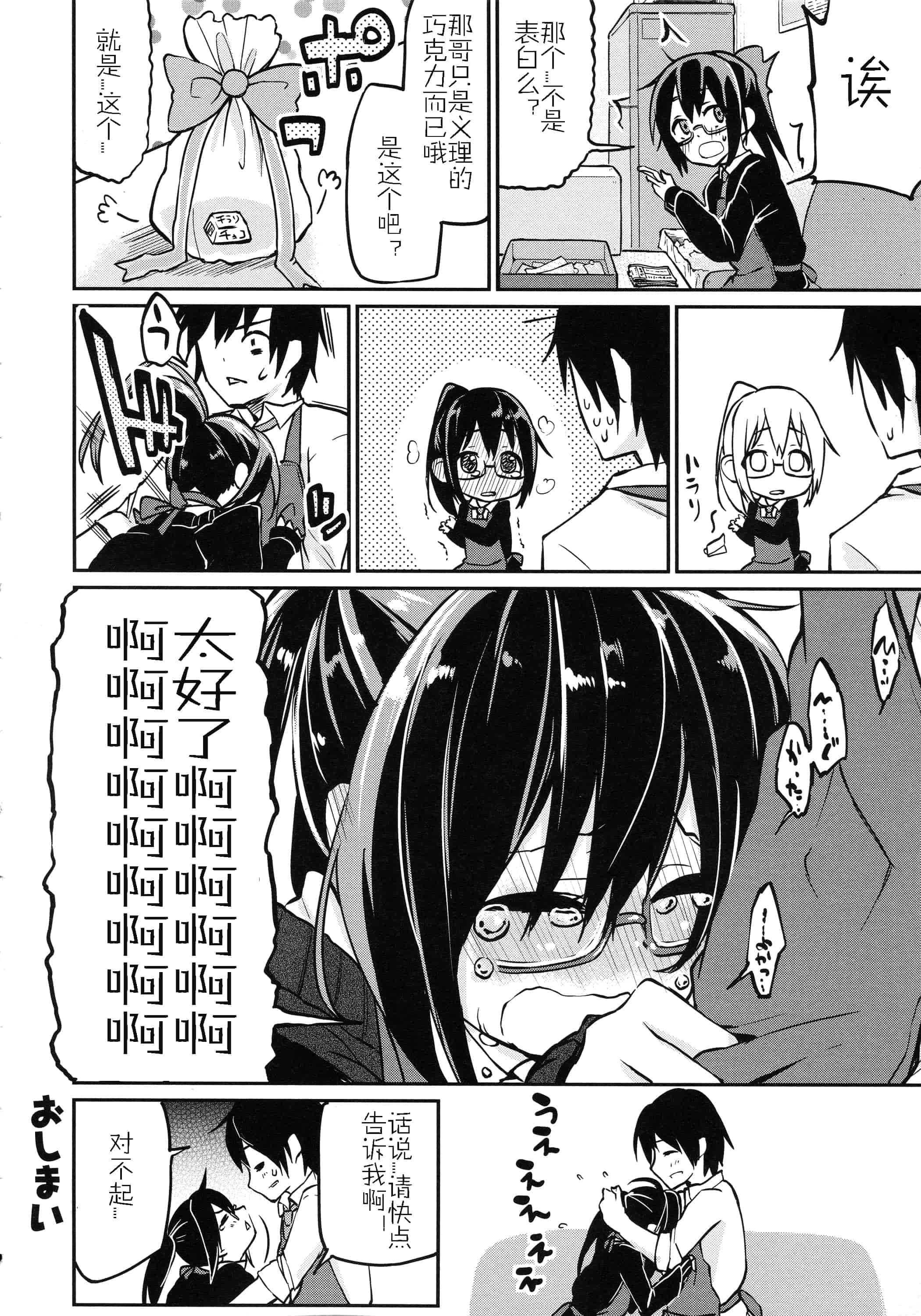 汉化版-[アズマサワヨシ] ちまカノ_第8集