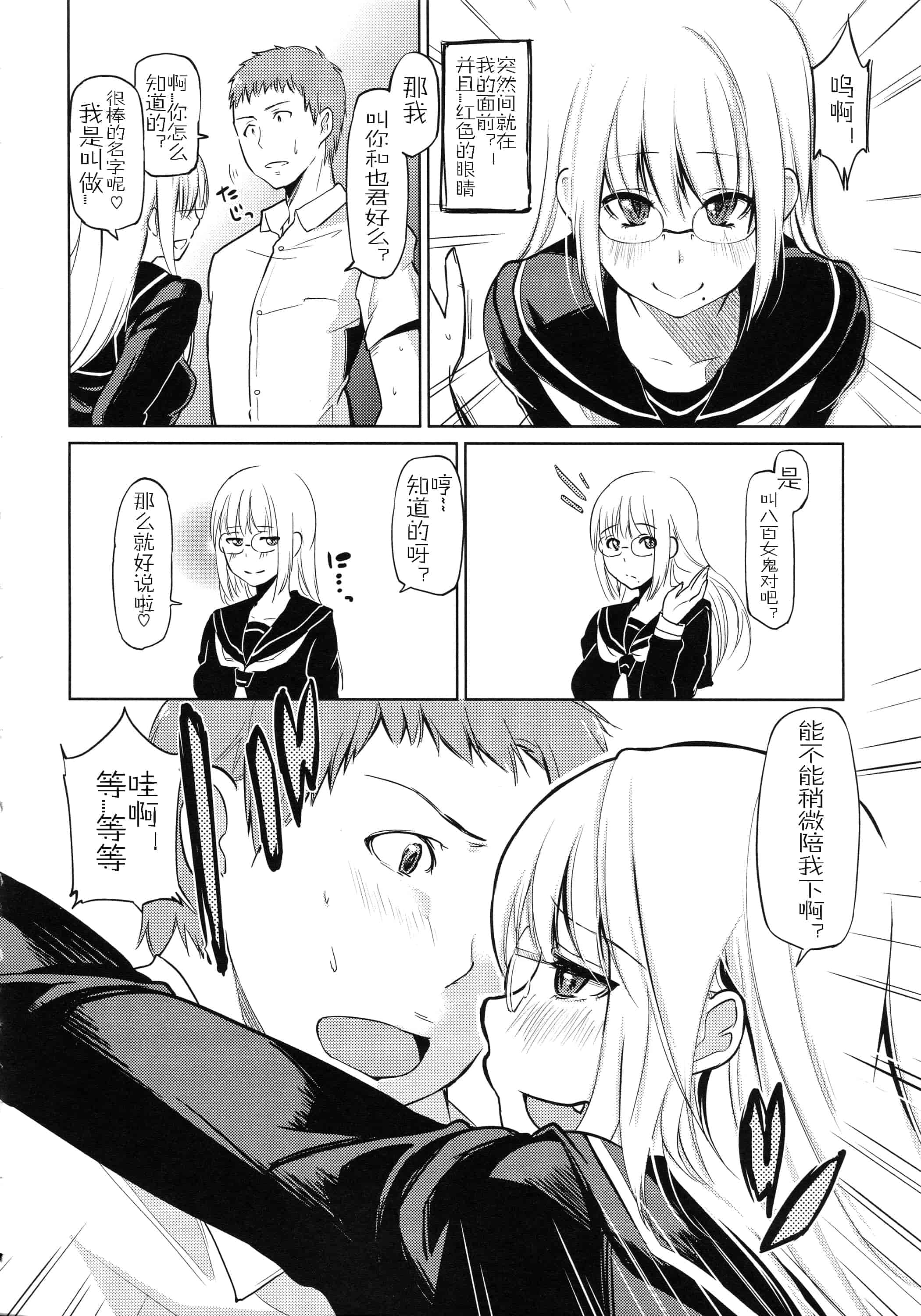 汉化版-[アズマサワヨシ] ちまカノ_第9集