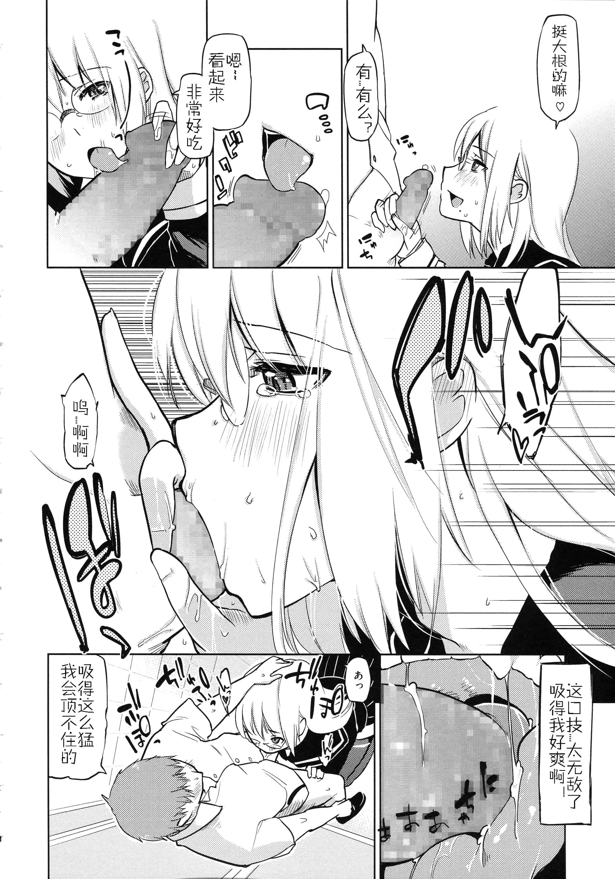 汉化版-[アズマサワヨシ] ちまカノ_第9集