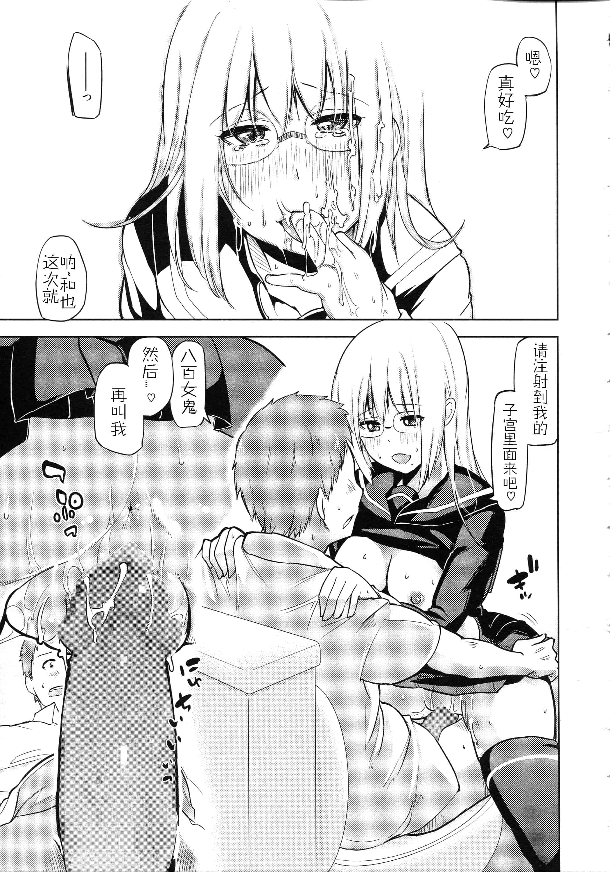 汉化版-[アズマサワヨシ] ちまカノ_第9集