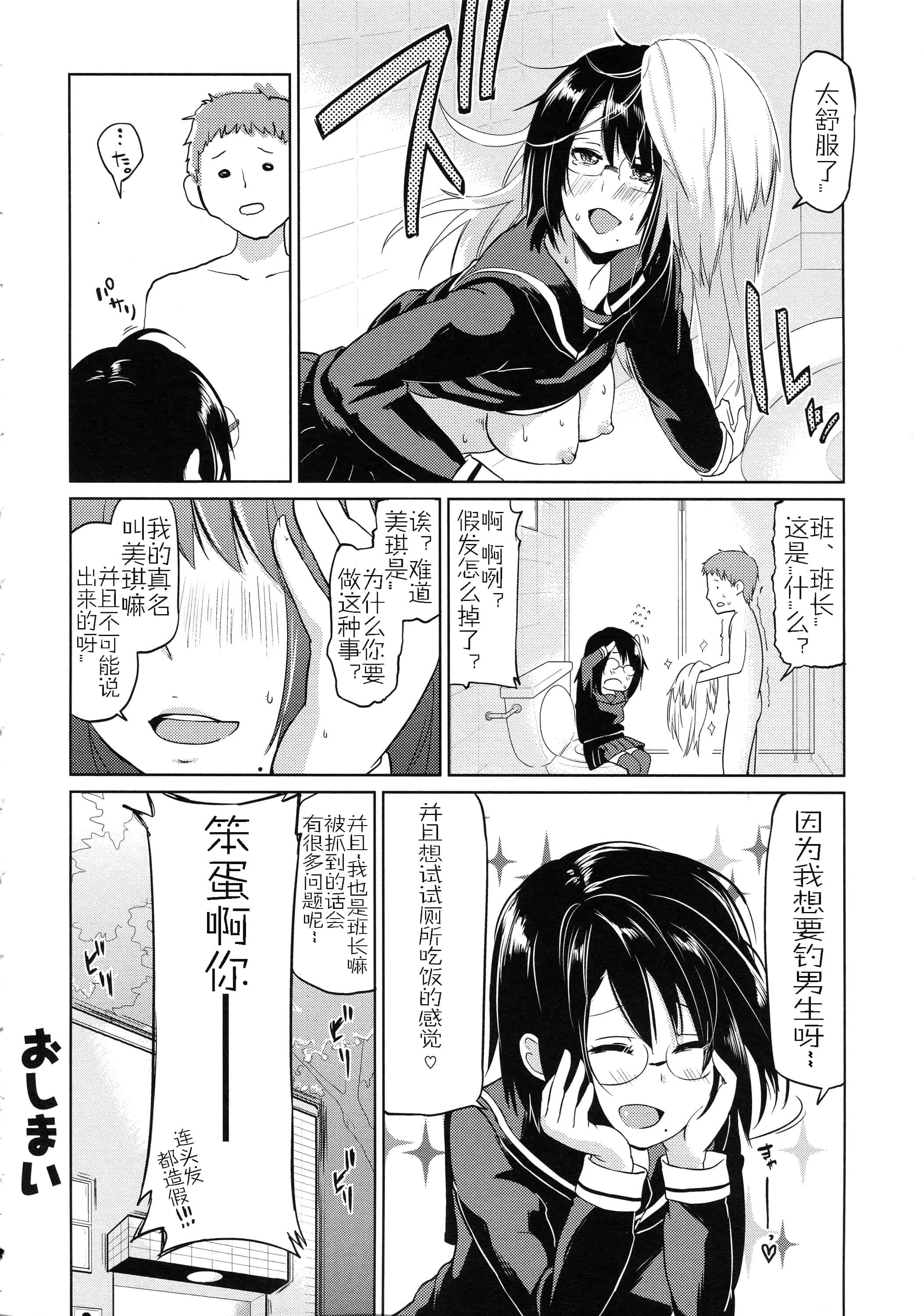 汉化版-[アズマサワヨシ] ちまカノ_第9集
