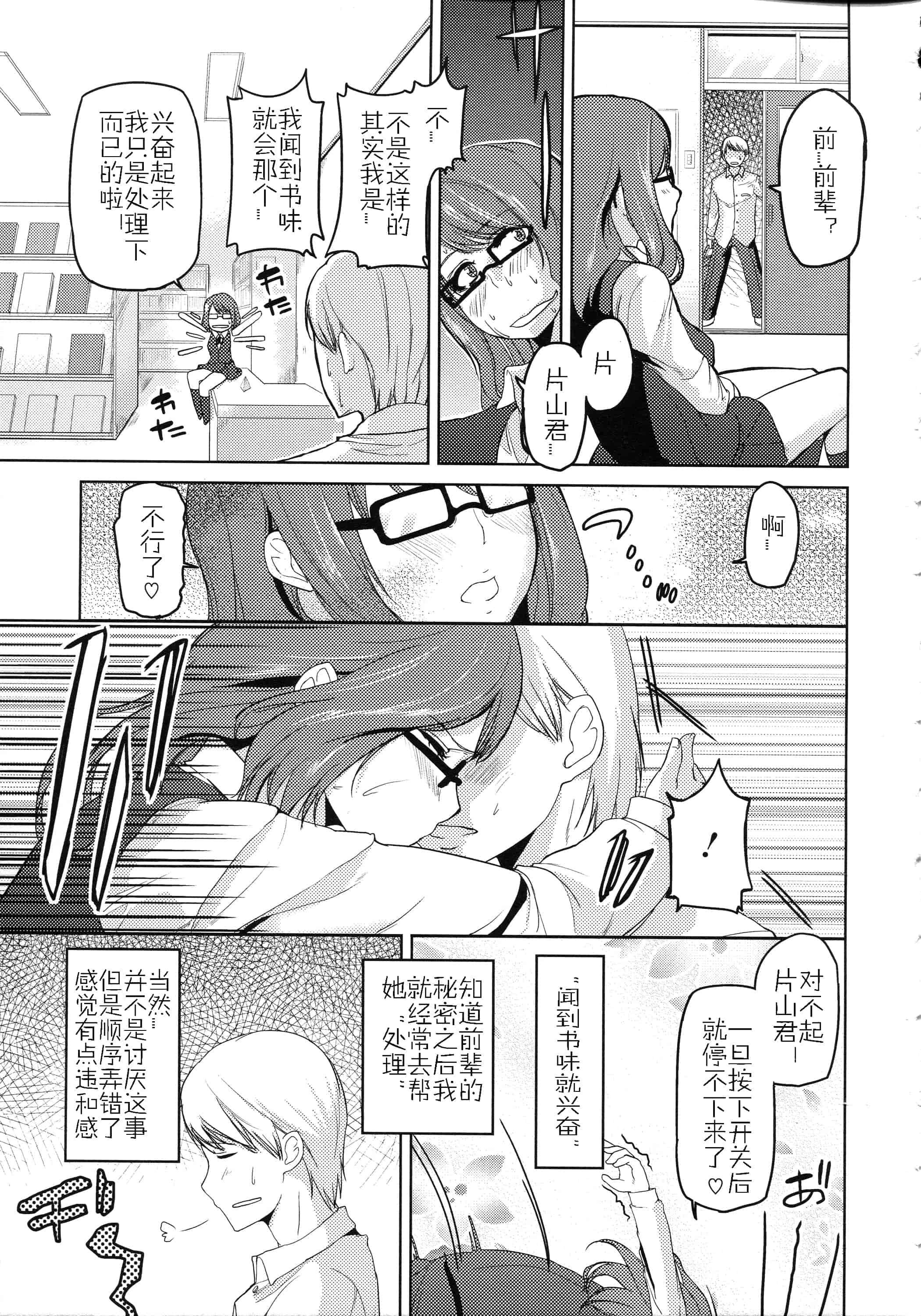 汉化版-[アズマサワヨシ] ちまカノ_第10集