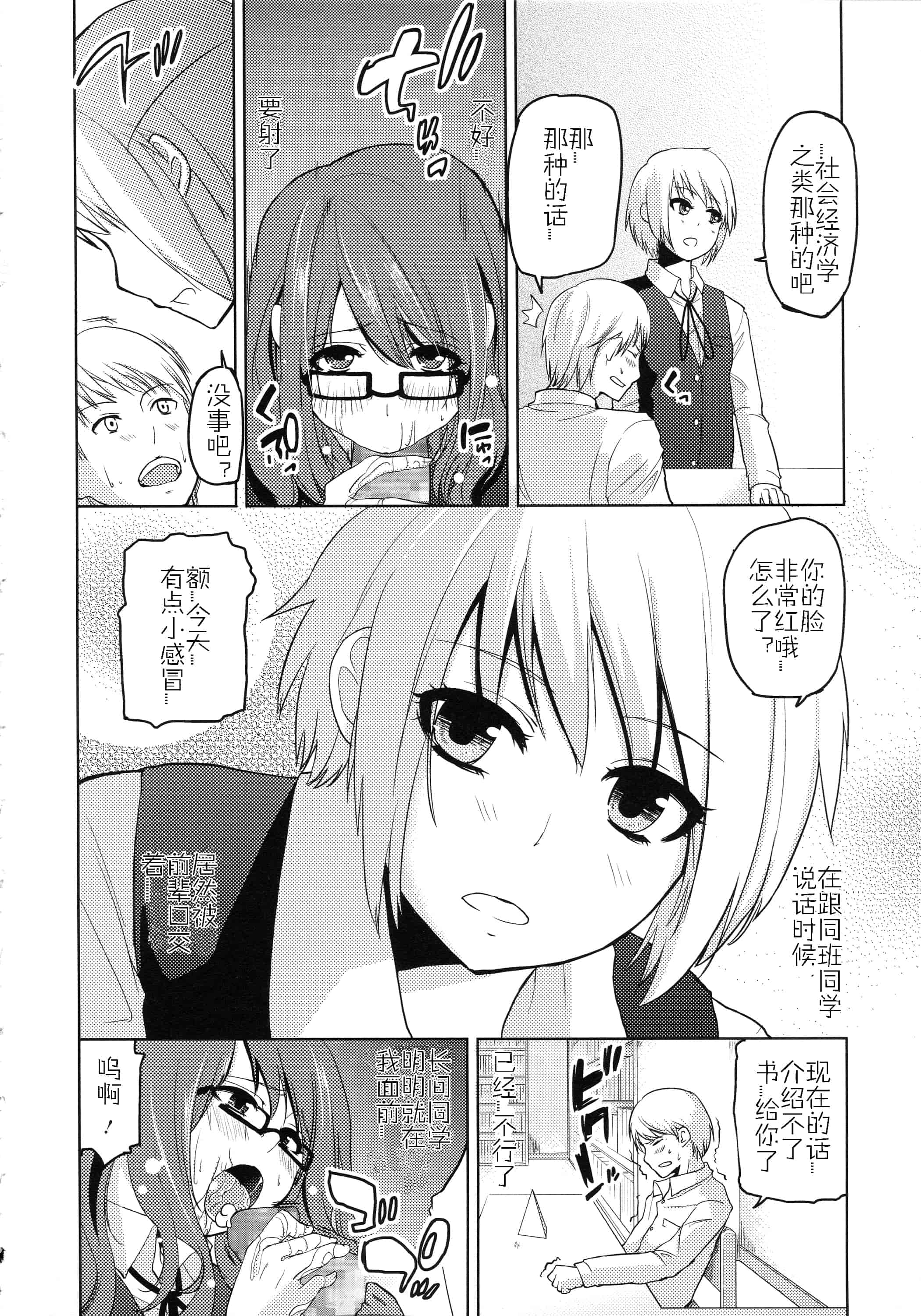 汉化版-[アズマサワヨシ] ちまカノ_第10集