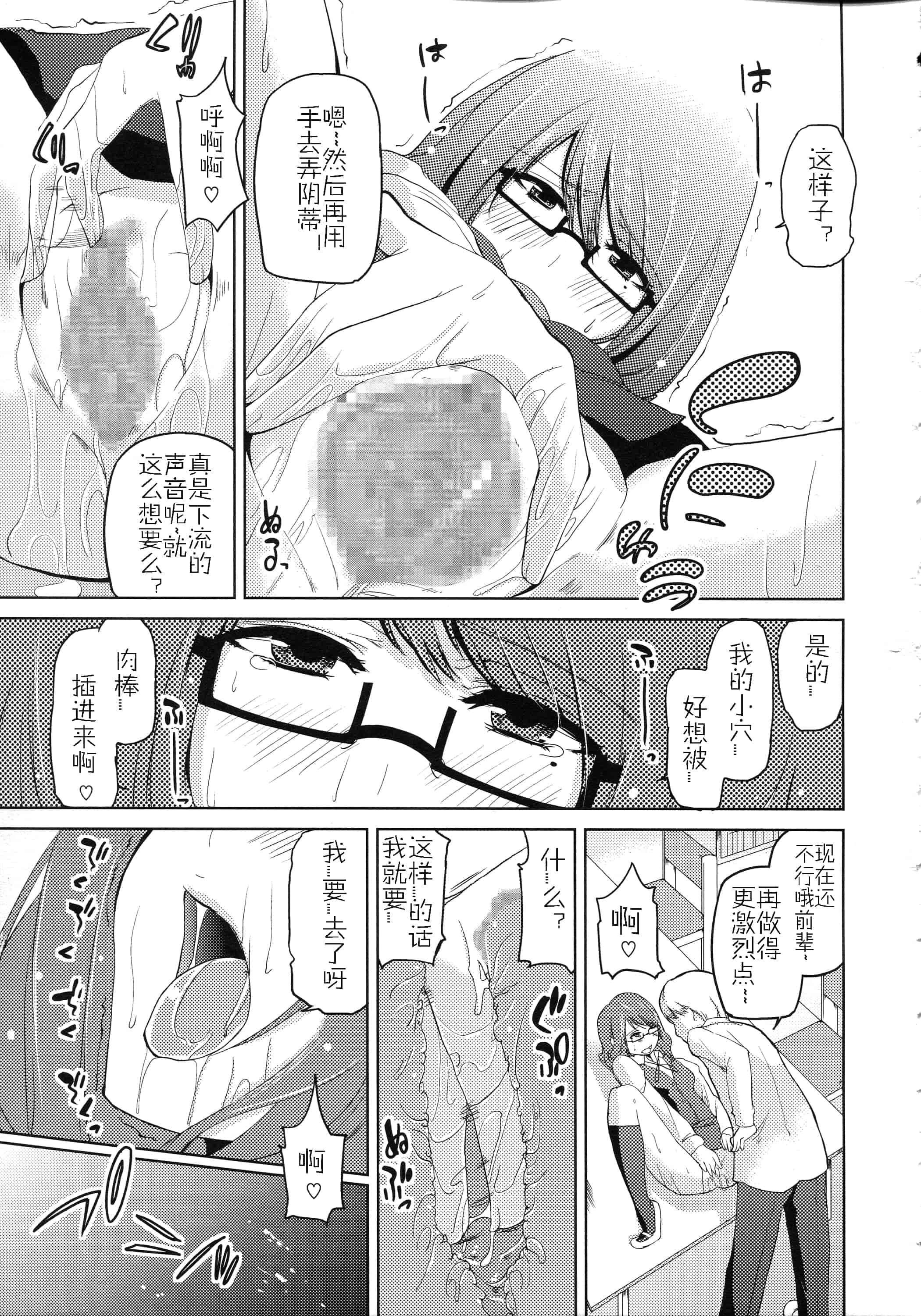 汉化版-[アズマサワヨシ] ちまカノ_第10集