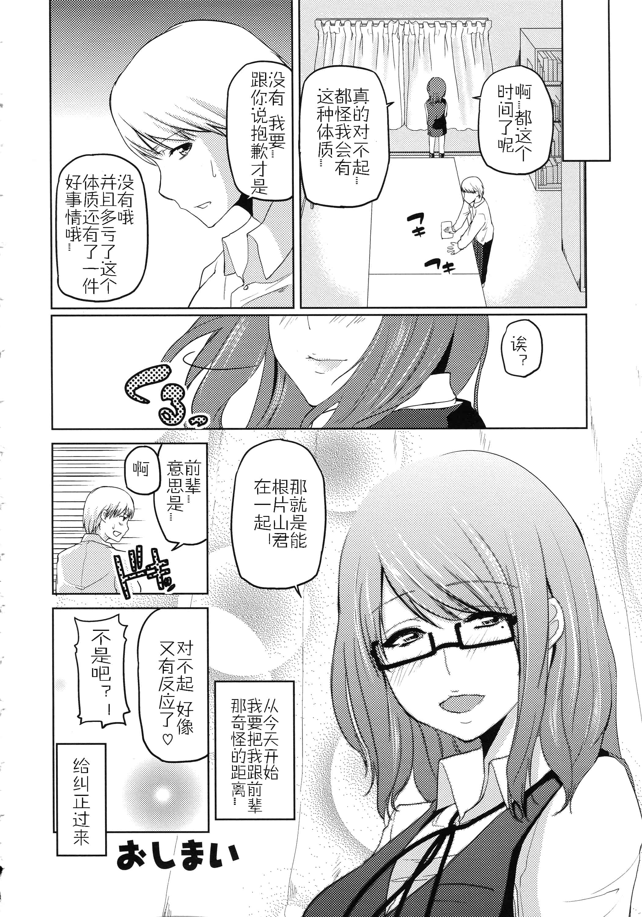 汉化版-[アズマサワヨシ] ちまカノ_第10集