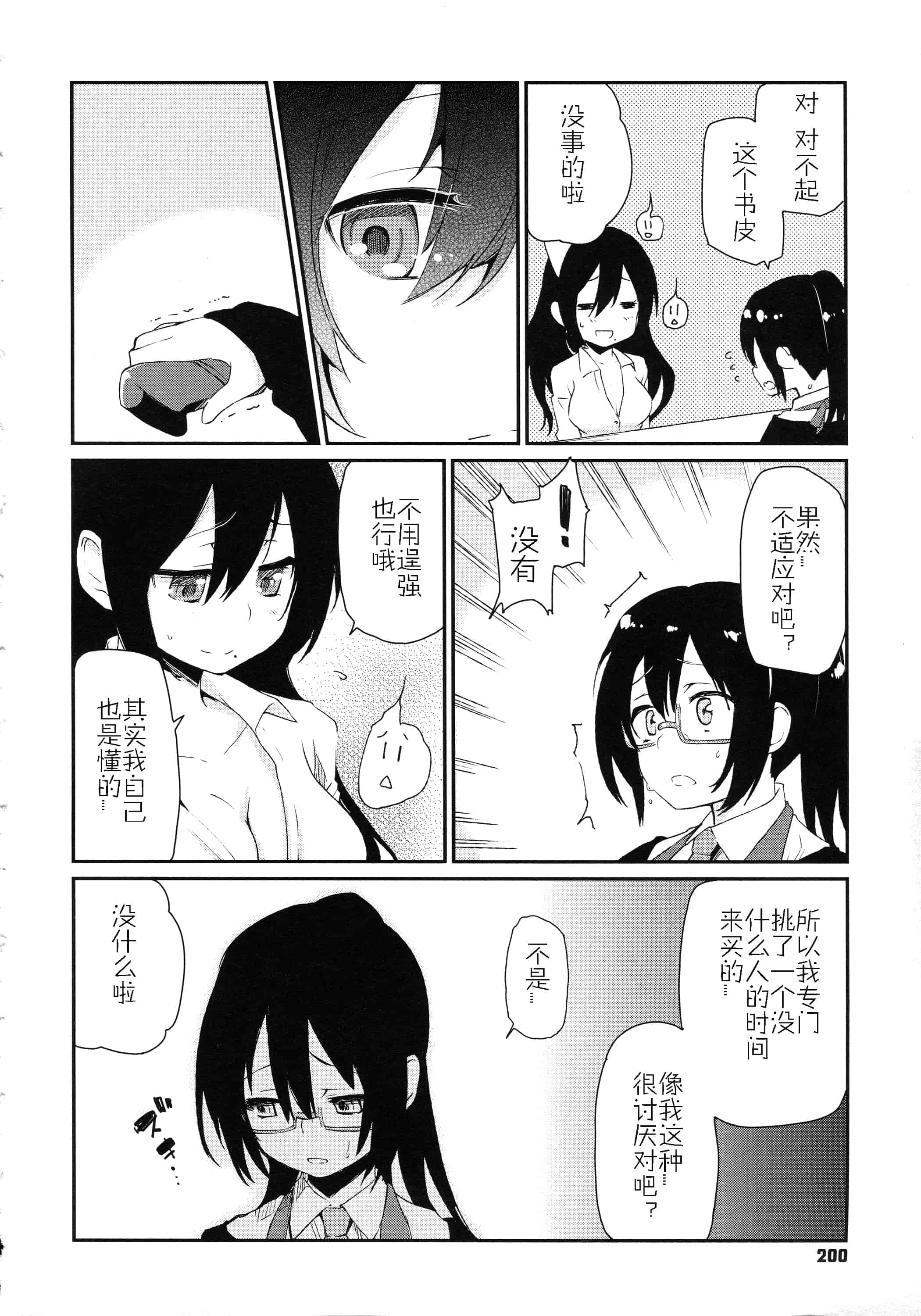 汉化版-[アズマサワヨシ] ちまカノ_第11集