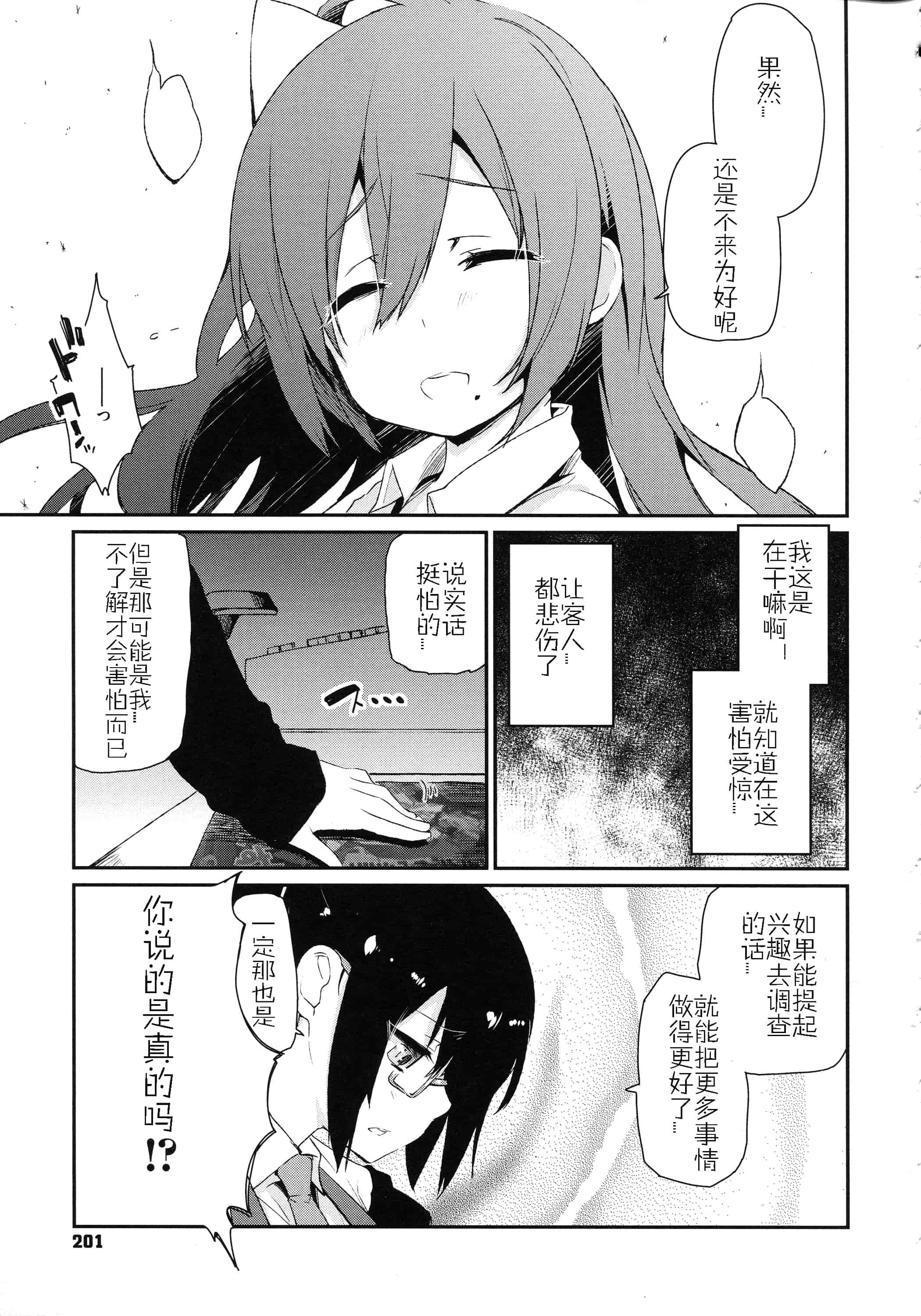 汉化版-[アズマサワヨシ] ちまカノ_第11集