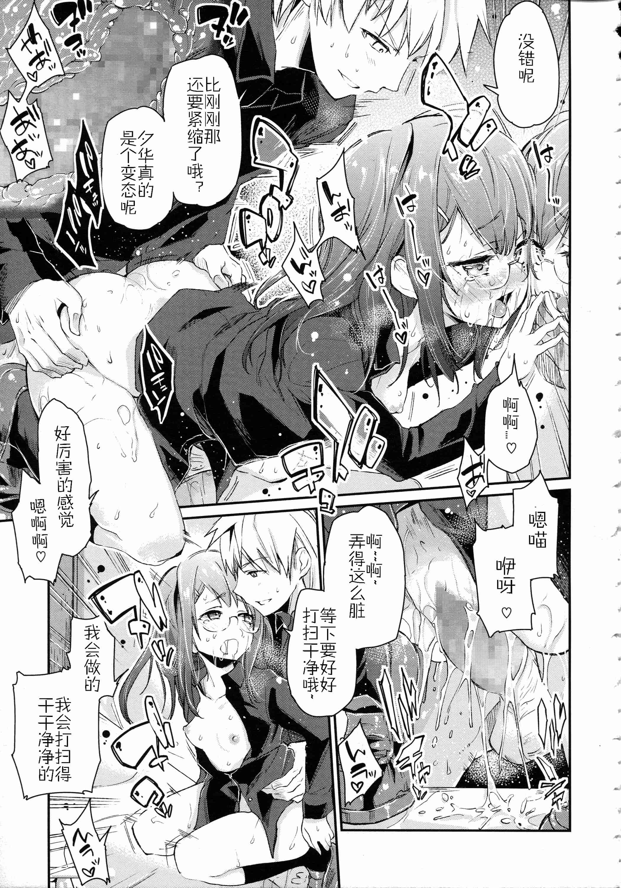 汉化版-[アズマサワヨシ] ちまカノ_第2集