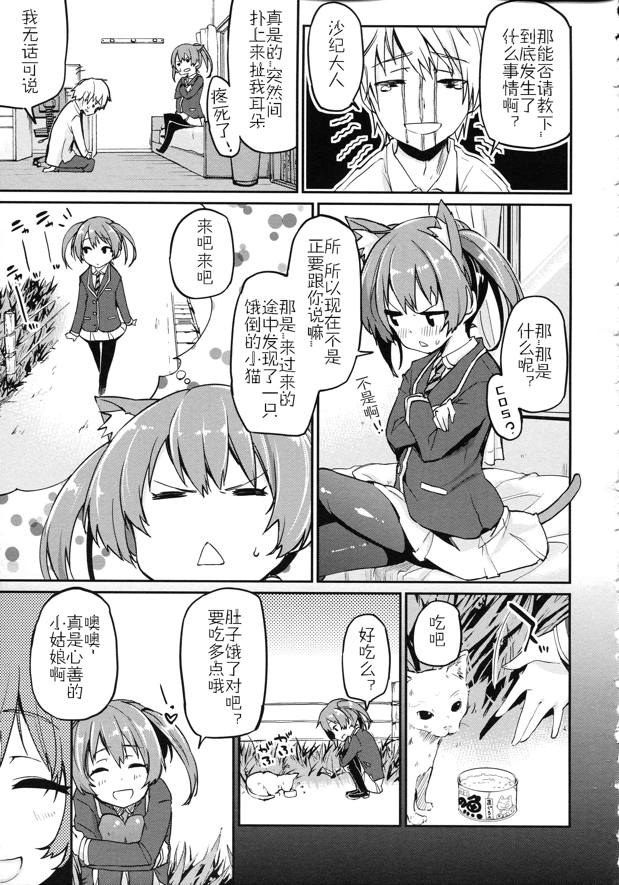 汉化版-[アズマサワヨシ] ちまカノ_第11集