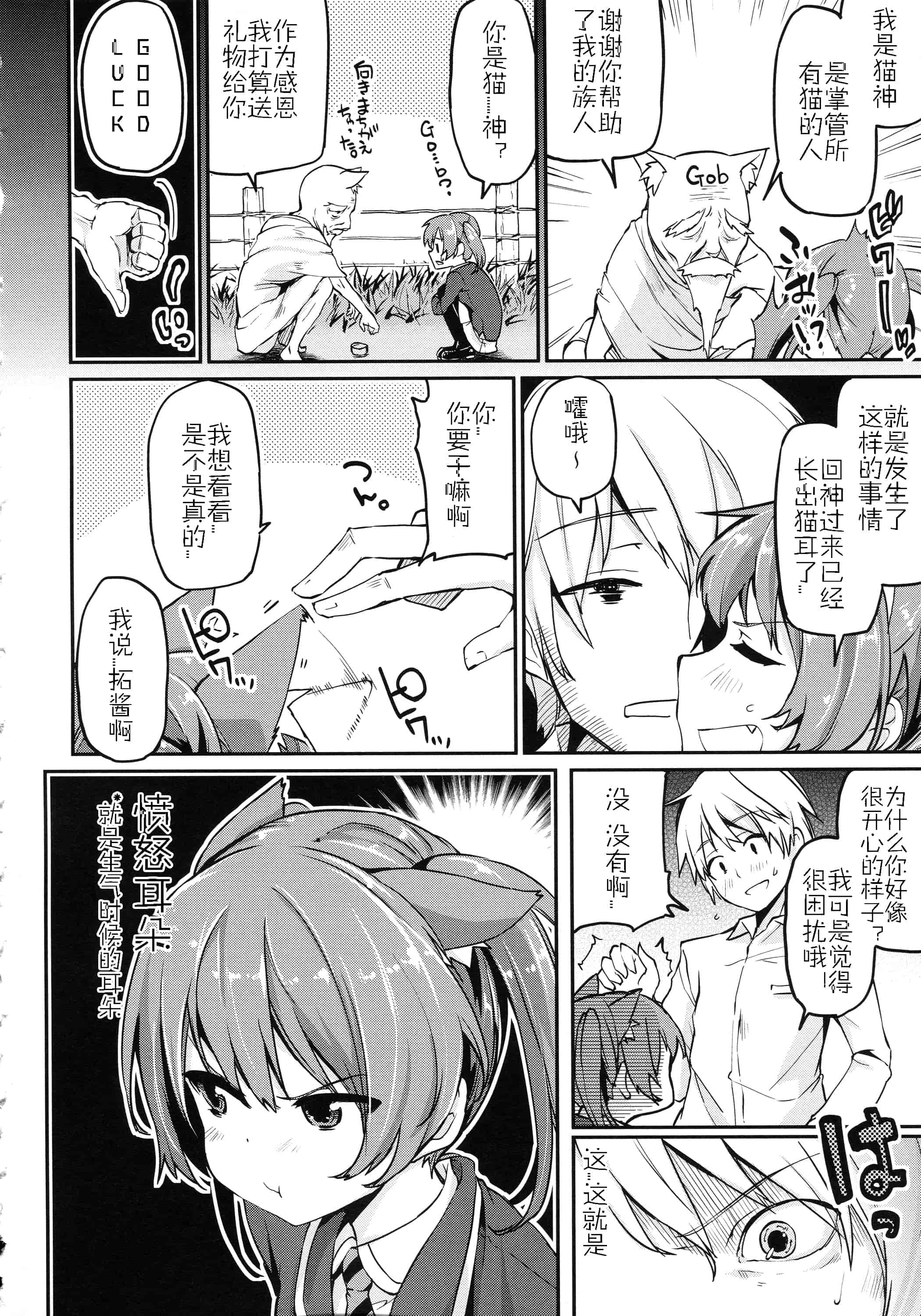 汉化版-[アズマサワヨシ] ちまカノ_第11集