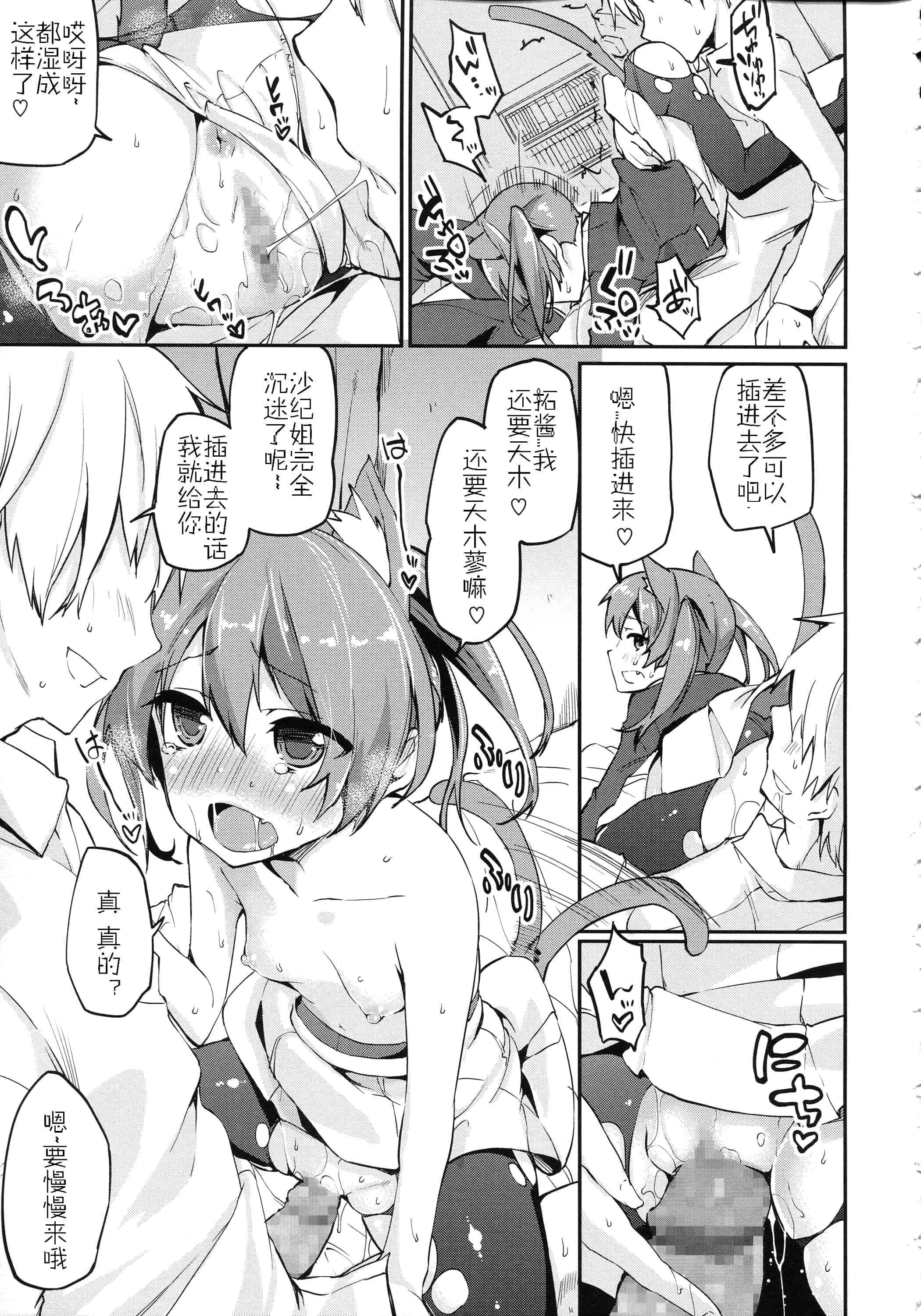 汉化版-[アズマサワヨシ] ちまカノ_第11集