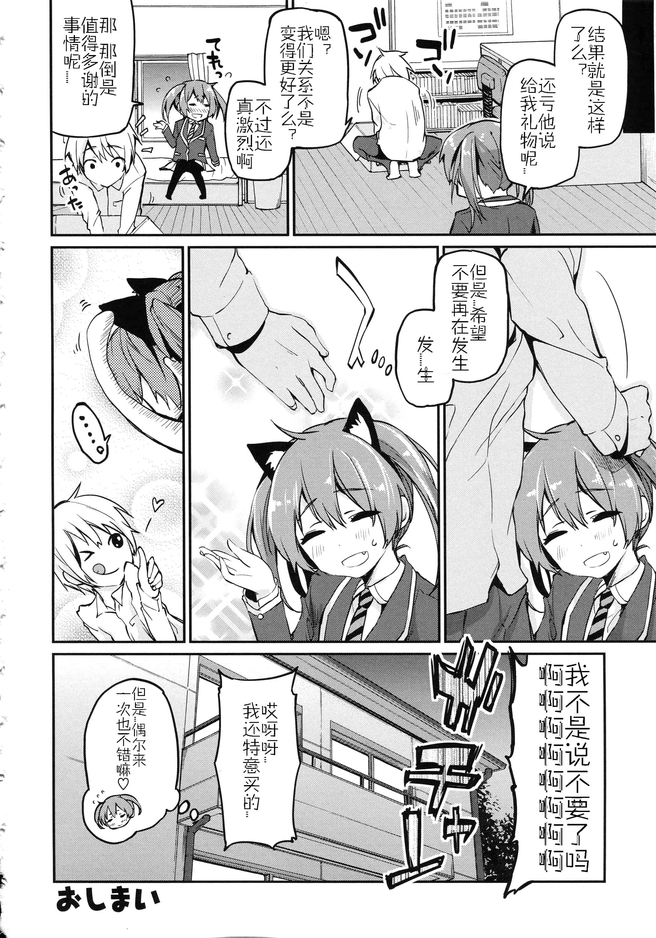 汉化版-[アズマサワヨシ] ちまカノ_第12集