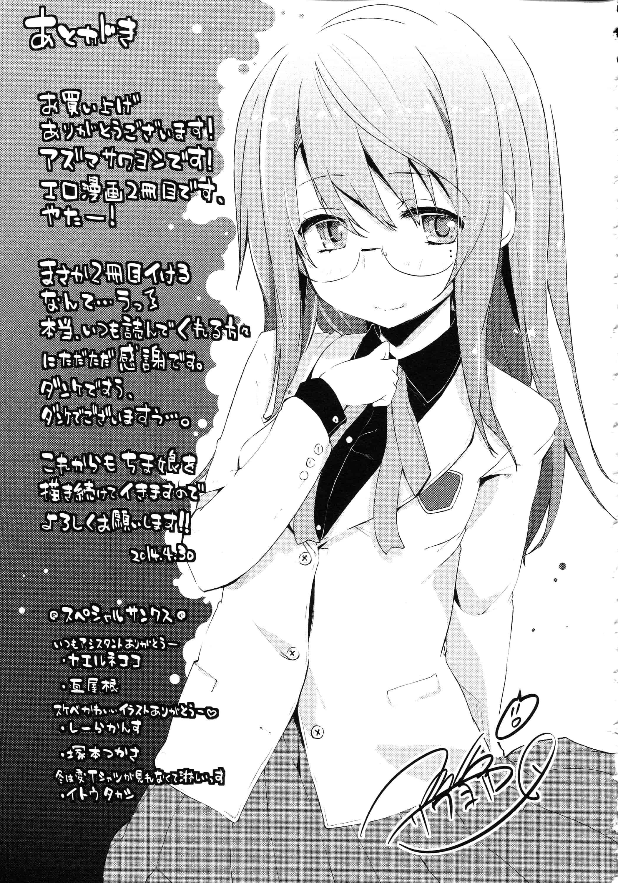 汉化版-[アズマサワヨシ] ちまカノ_第12集