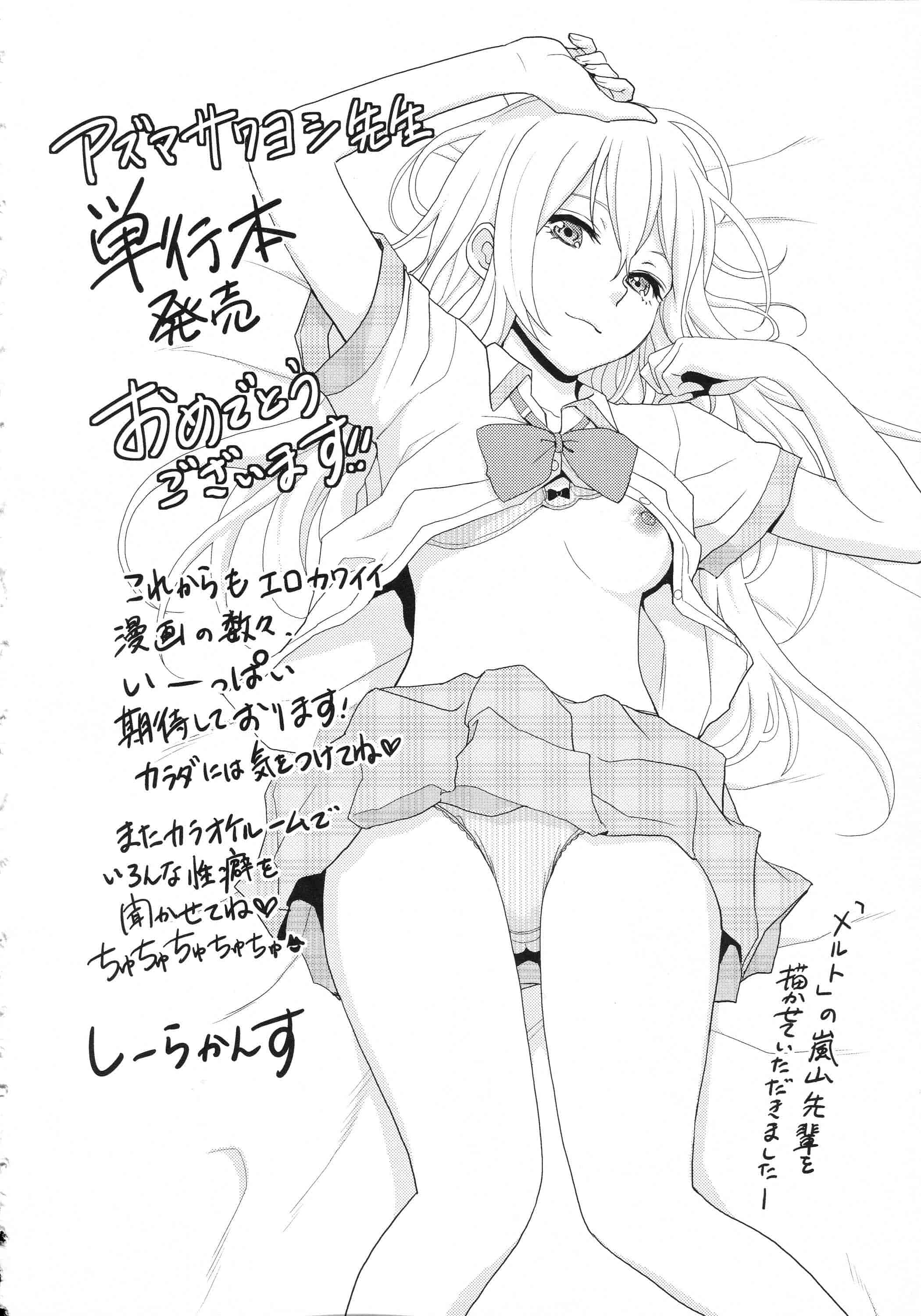 汉化版-[アズマサワヨシ] ちまカノ_第12集