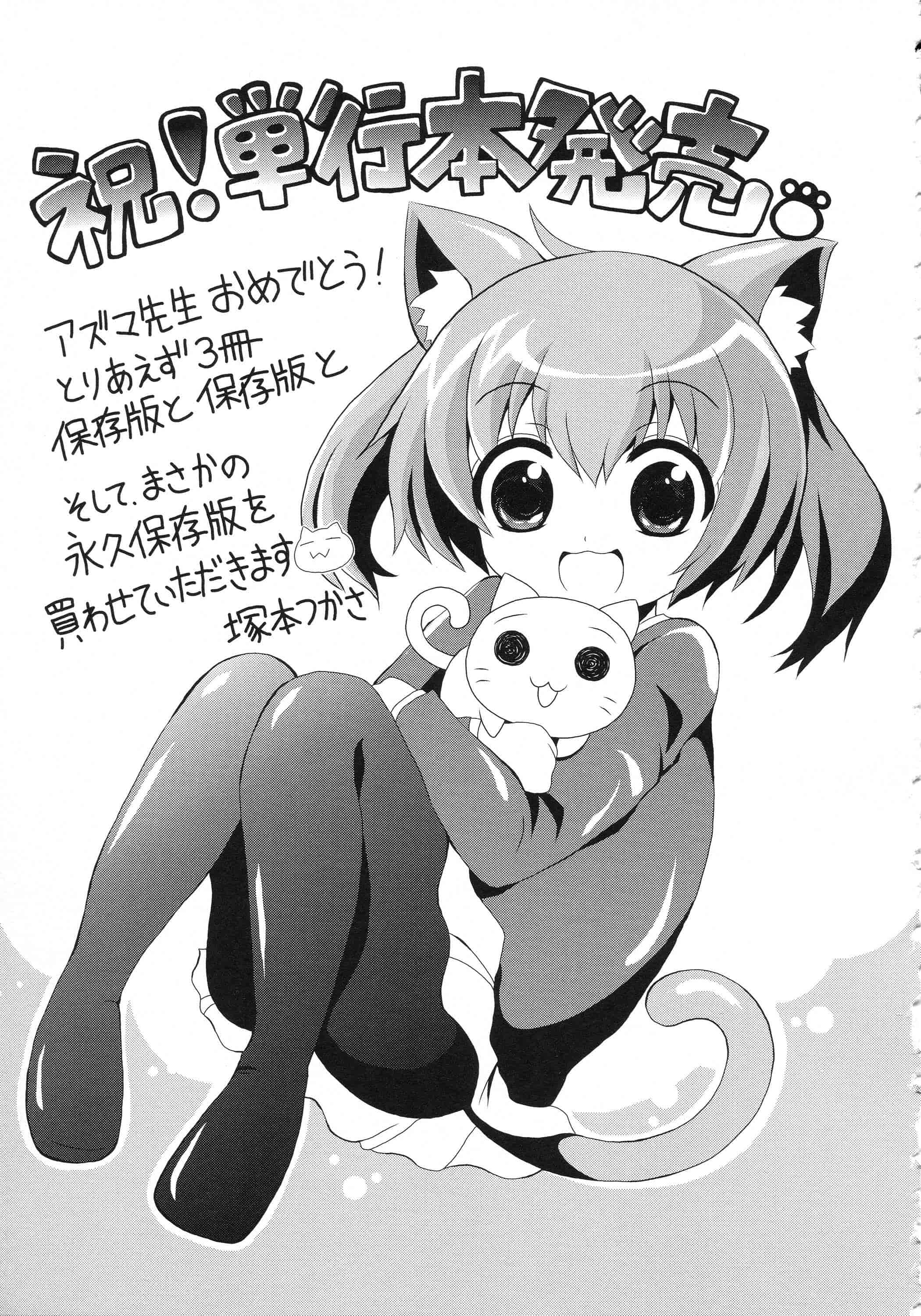 汉化版-[アズマサワヨシ] ちまカノ_第12集