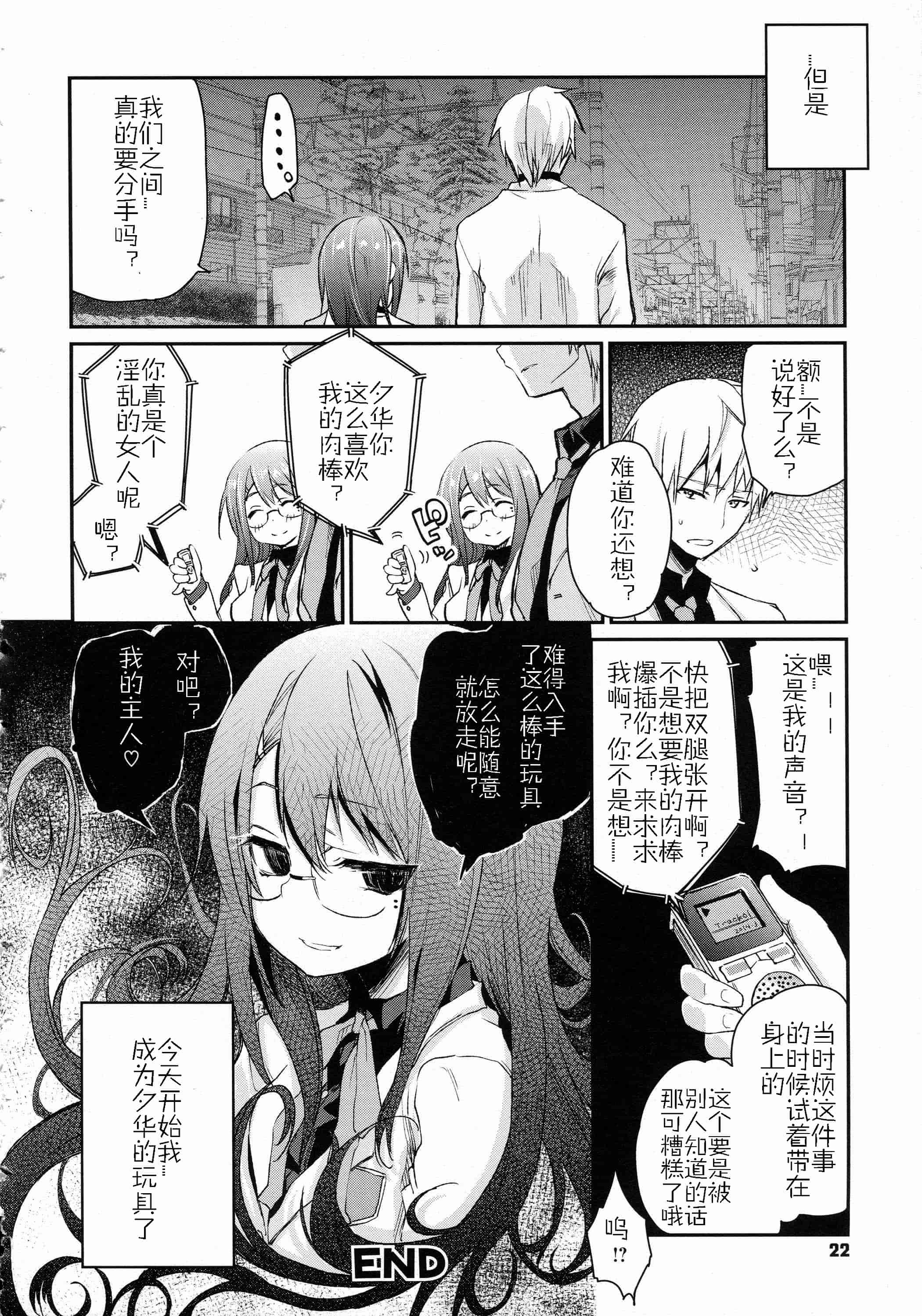 汉化版-[アズマサワヨシ] ちまカノ_第2集