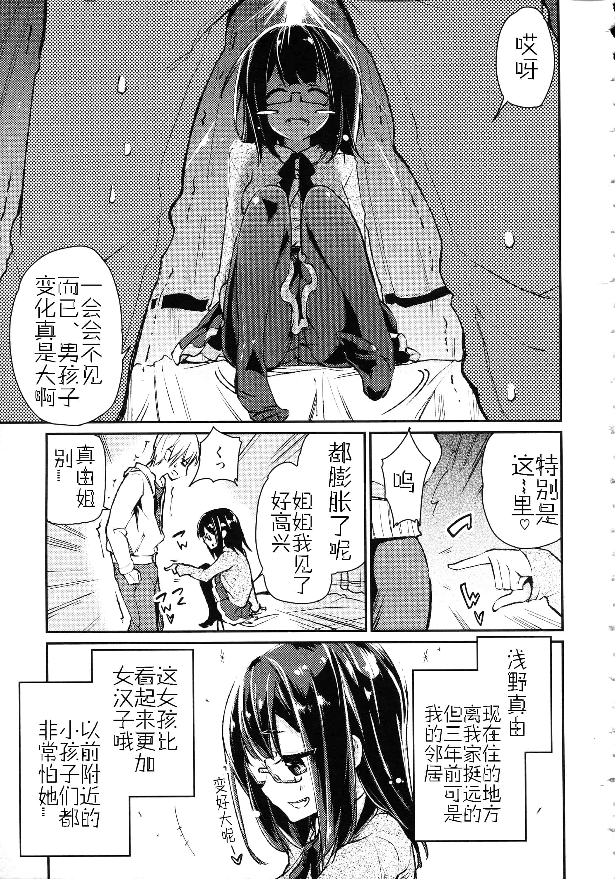 汉化版-[アズマサワヨシ] ちまカノ_第2集