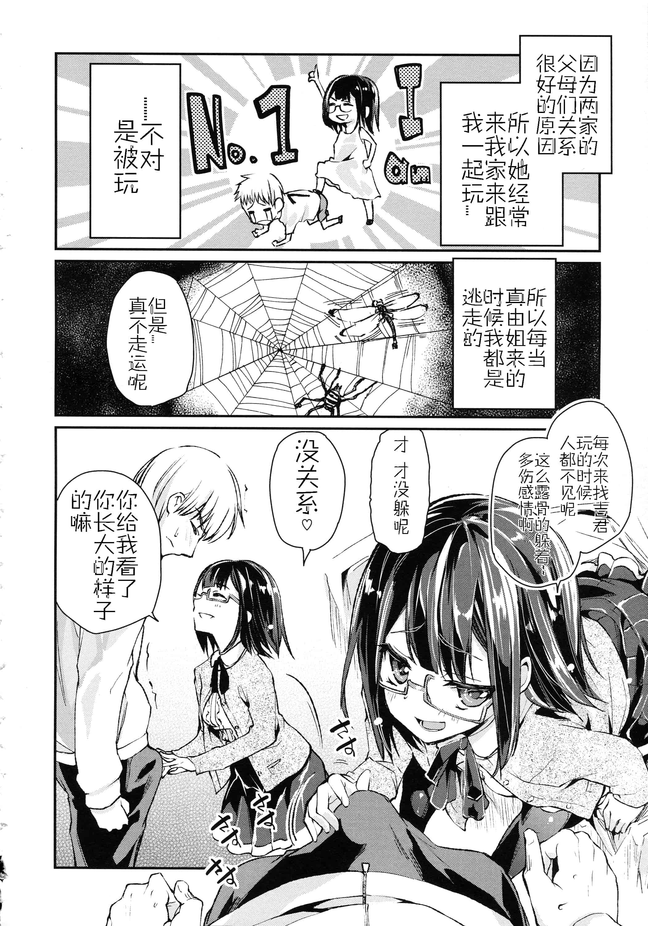 汉化版-[アズマサワヨシ] ちまカノ_第2集