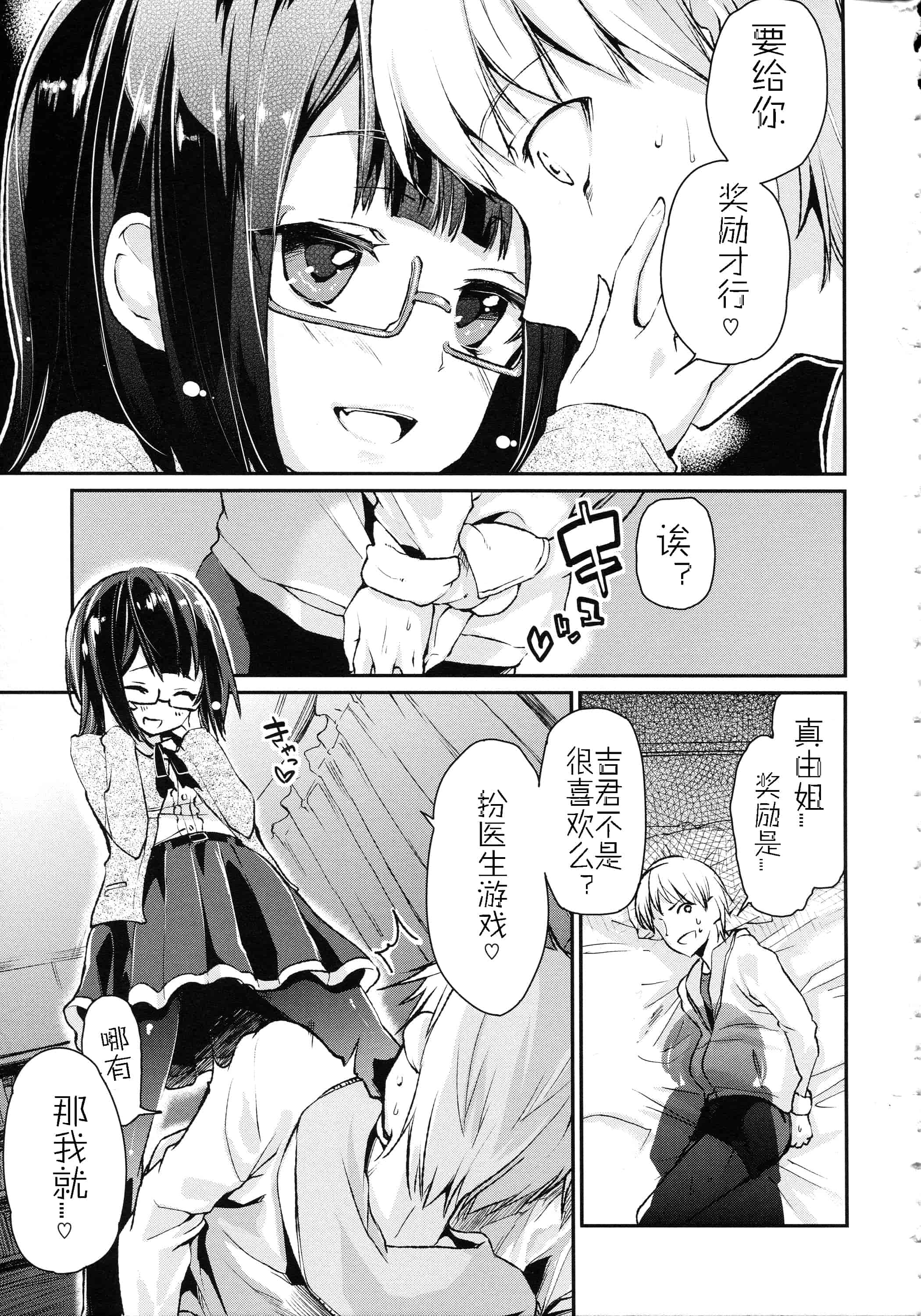 汉化版-[アズマサワヨシ] ちまカノ_第2集