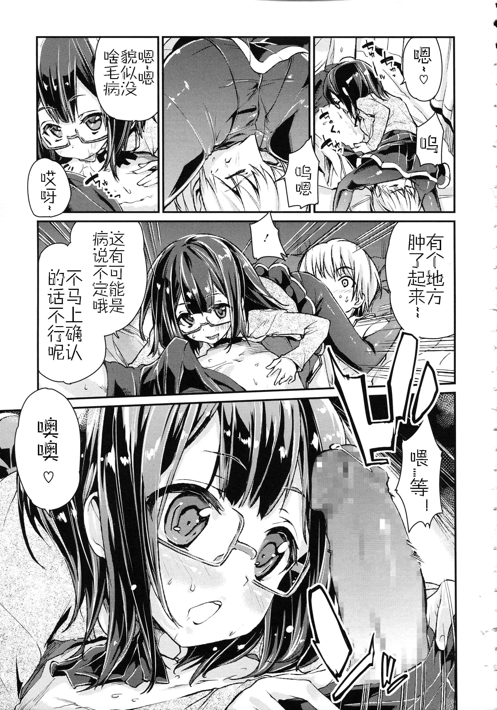 汉化版-[アズマサワヨシ] ちまカノ_第2集