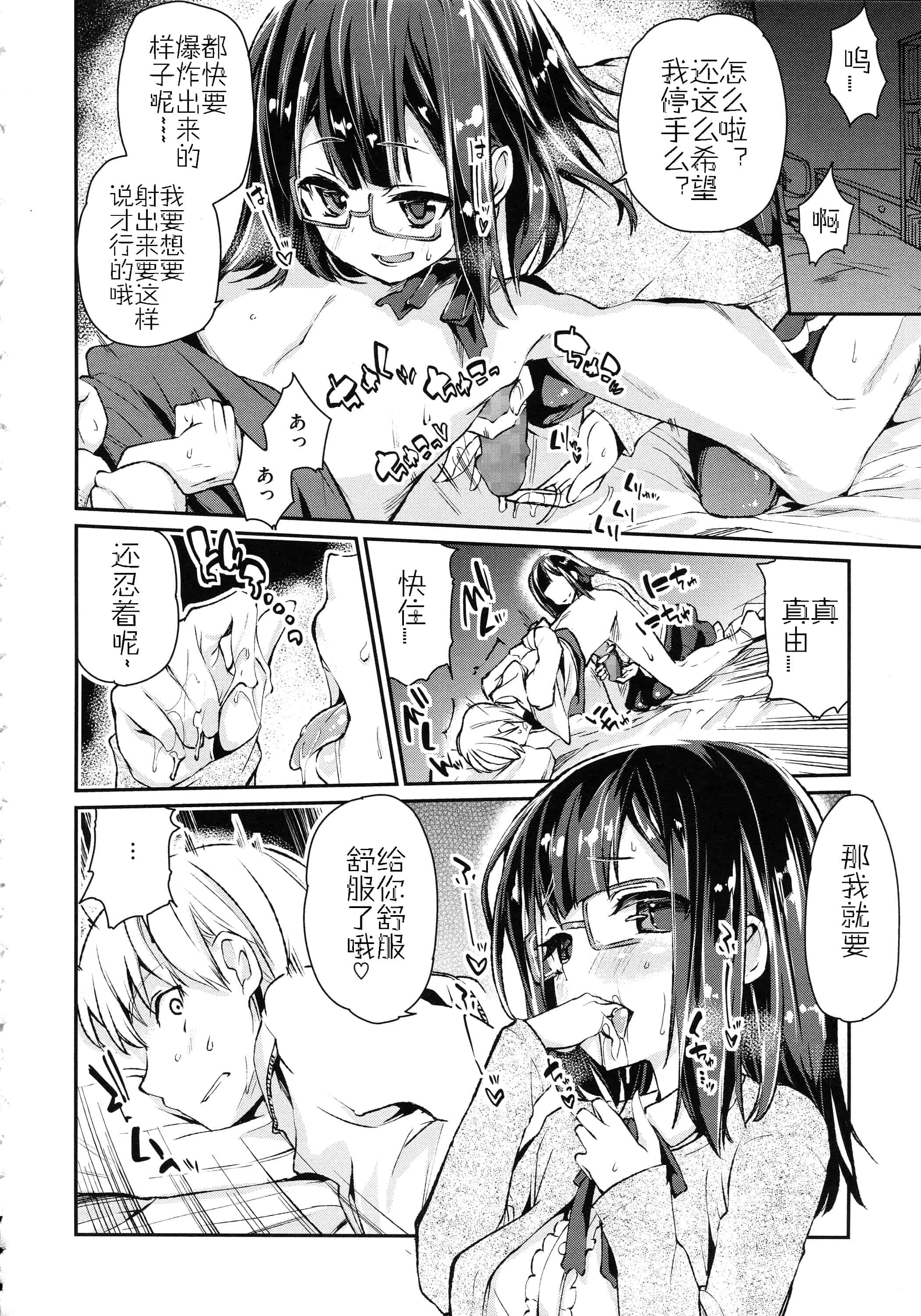 汉化版-[アズマサワヨシ] ちまカノ_第2集