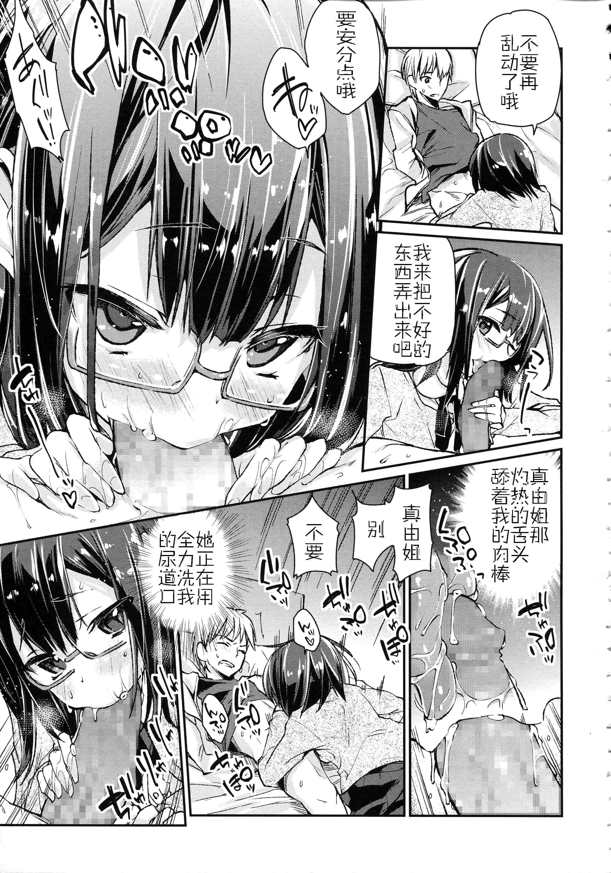 汉化版-[アズマサワヨシ] ちまカノ_第2集