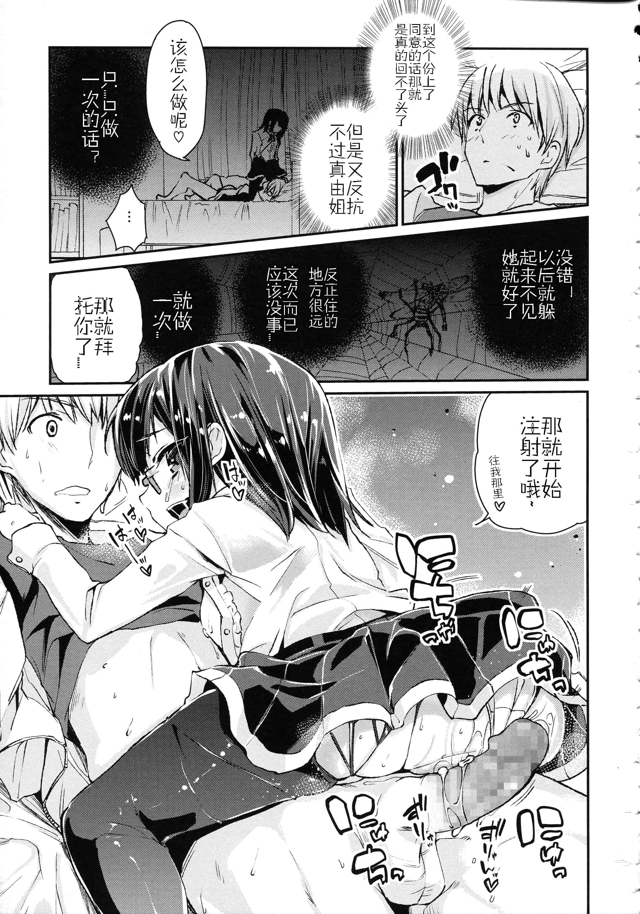 汉化版-[アズマサワヨシ] ちまカノ_第2集