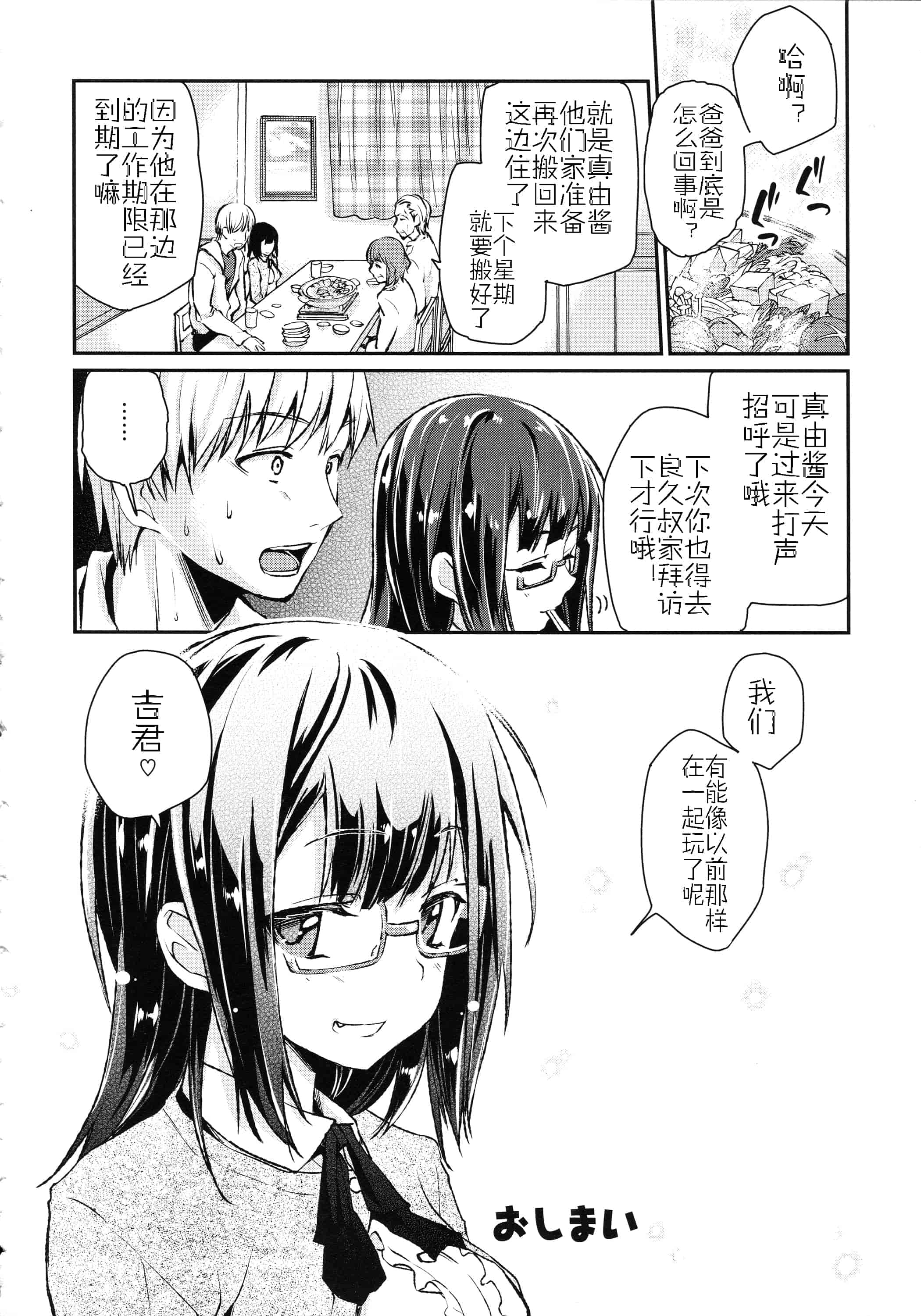 汉化版-[アズマサワヨシ] ちまカノ_第3集
